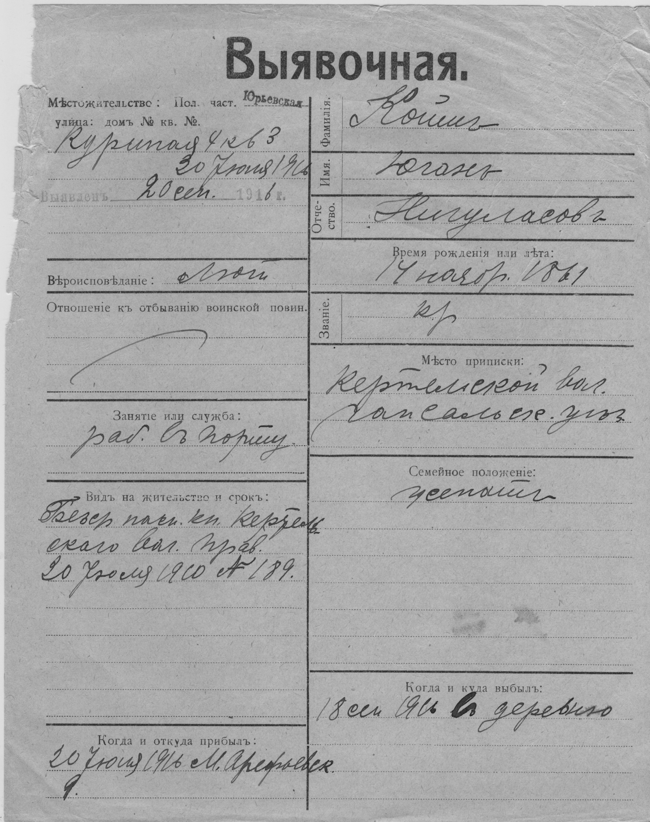 Koit, Juhan, Nigulas