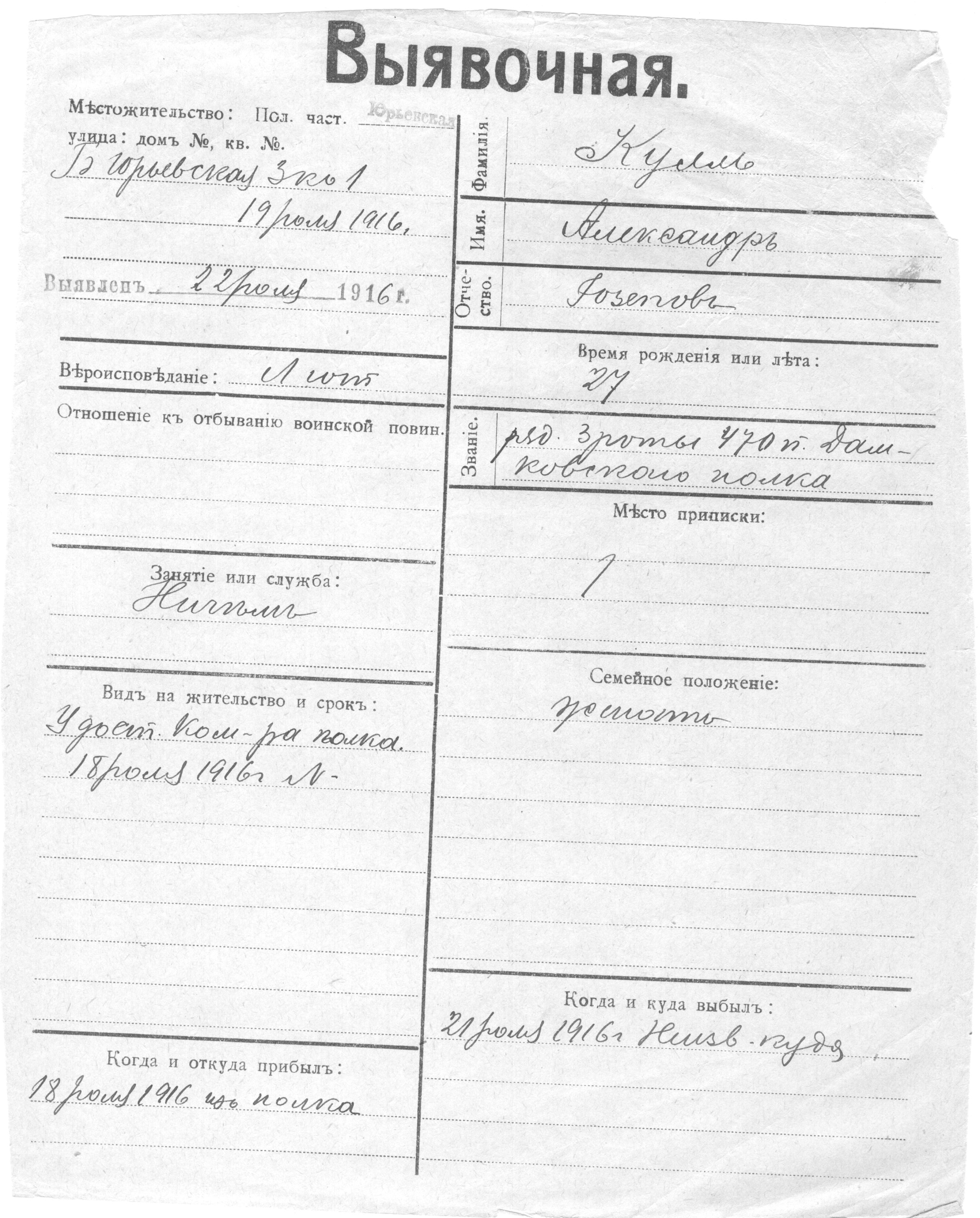 Kull, Aleksandr, Jozep