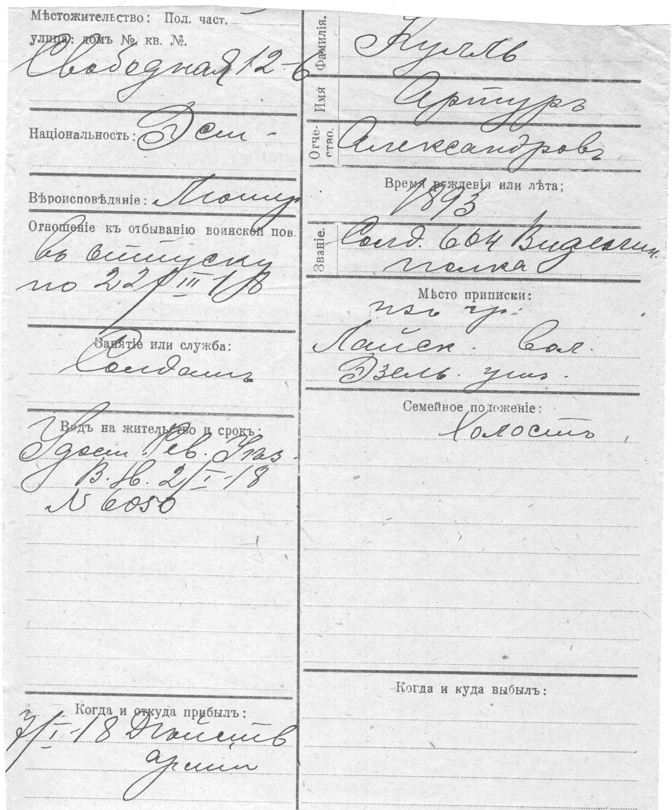 Kull, Artur, Aleksandr