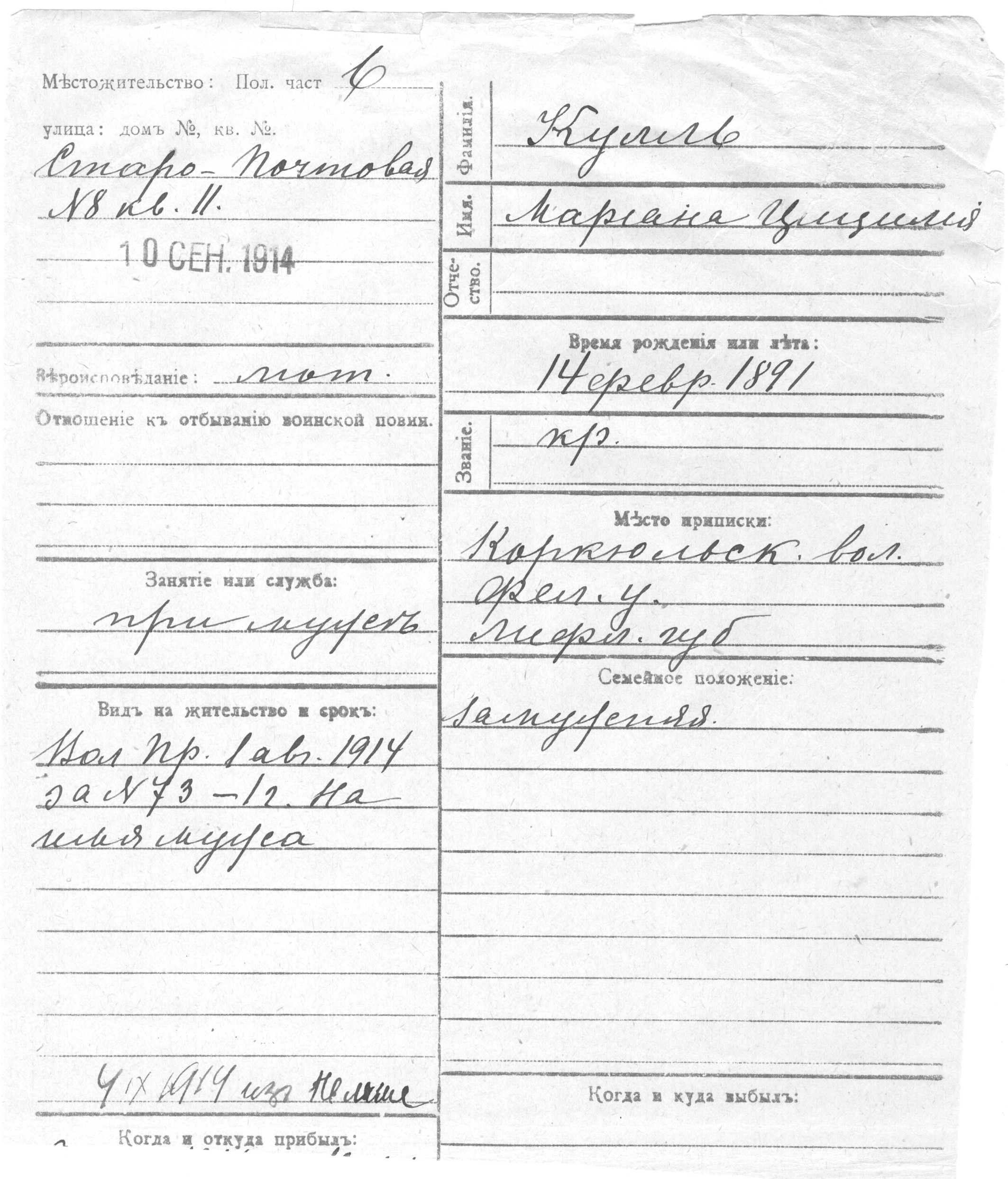 Kull, Mariana tsitsilija