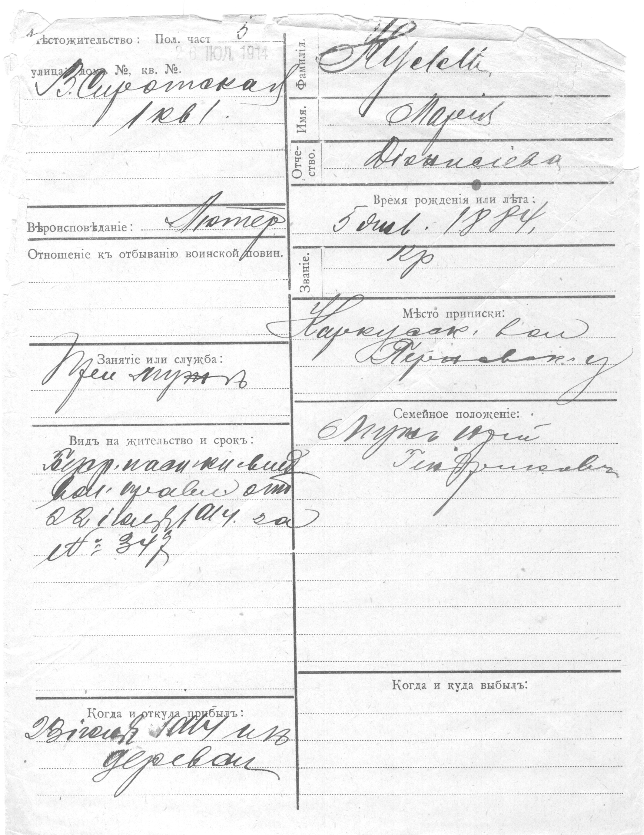 Kull, Marija, Dionis