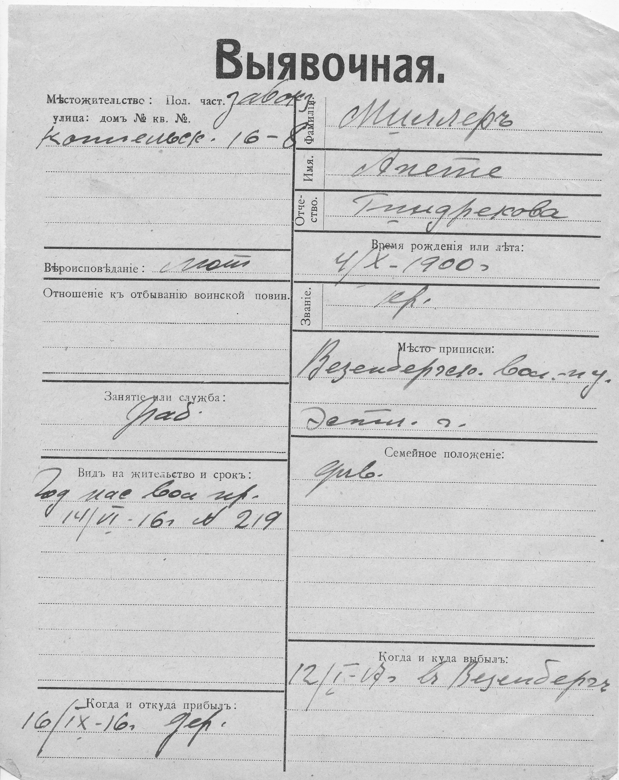 Miller, Anete, Hindrek