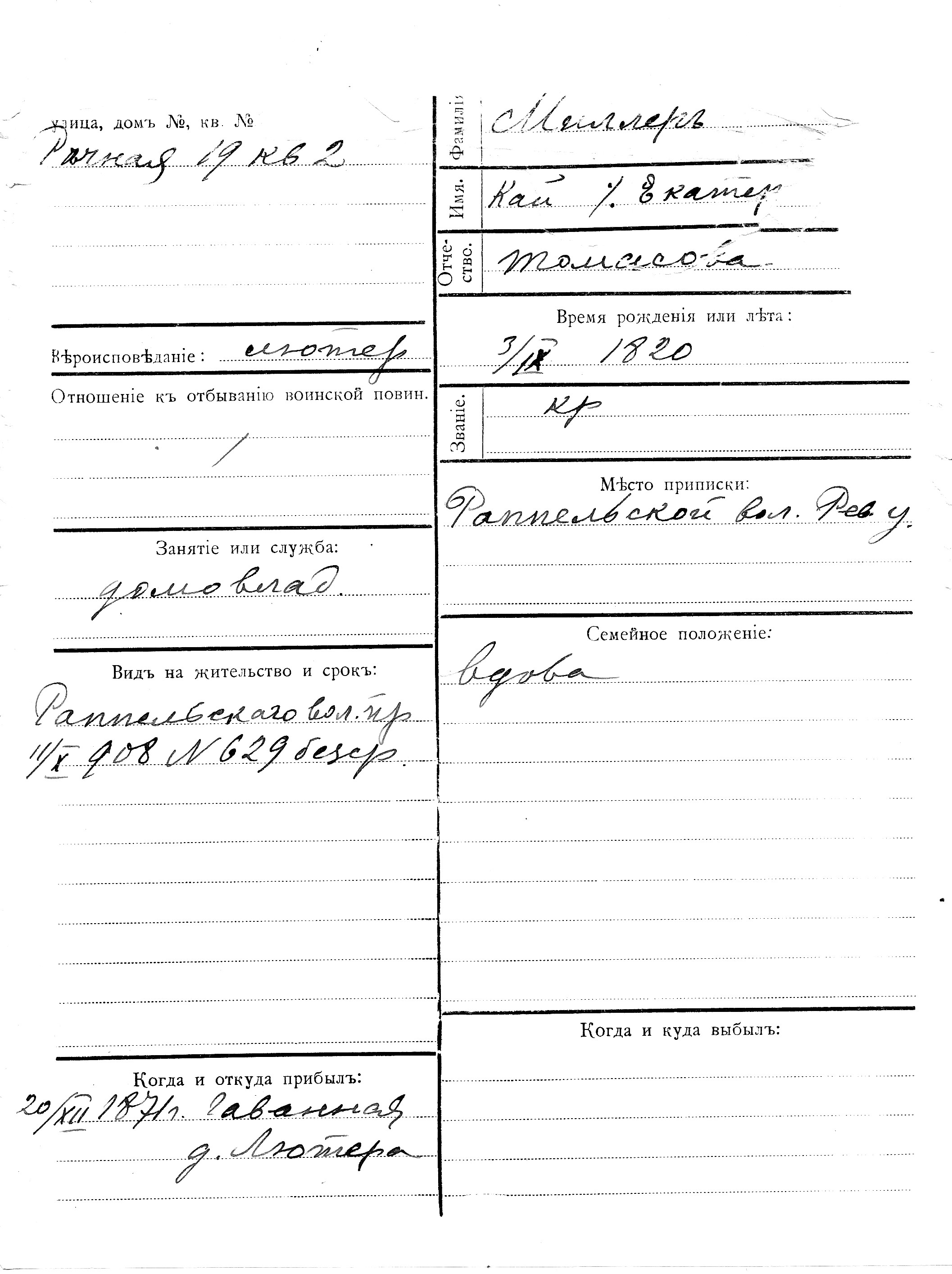 Miller, Kai(Jekaterina), Tomas