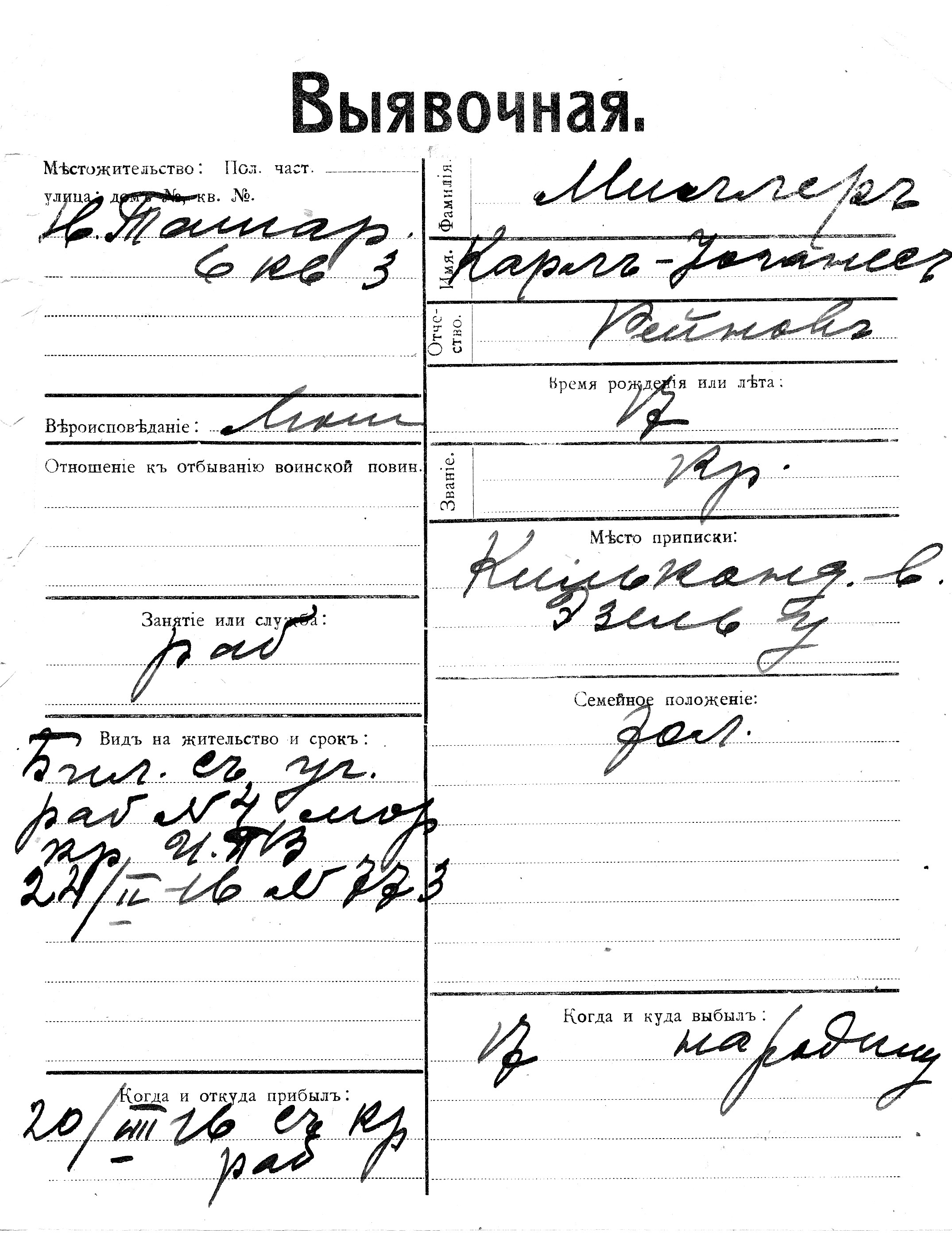 Miller, Karl-Johanes, Rein