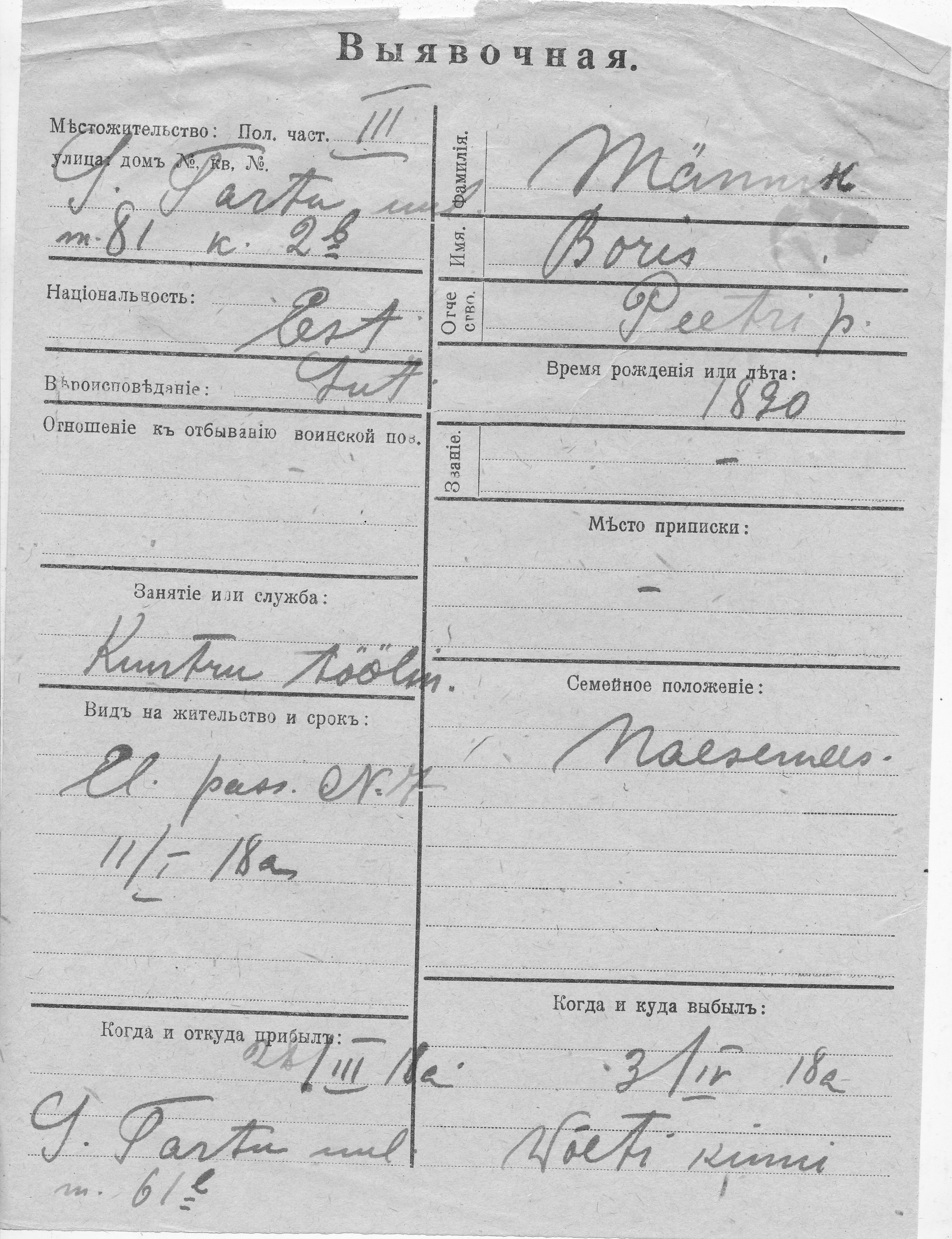 Männik, Boris, Peeter