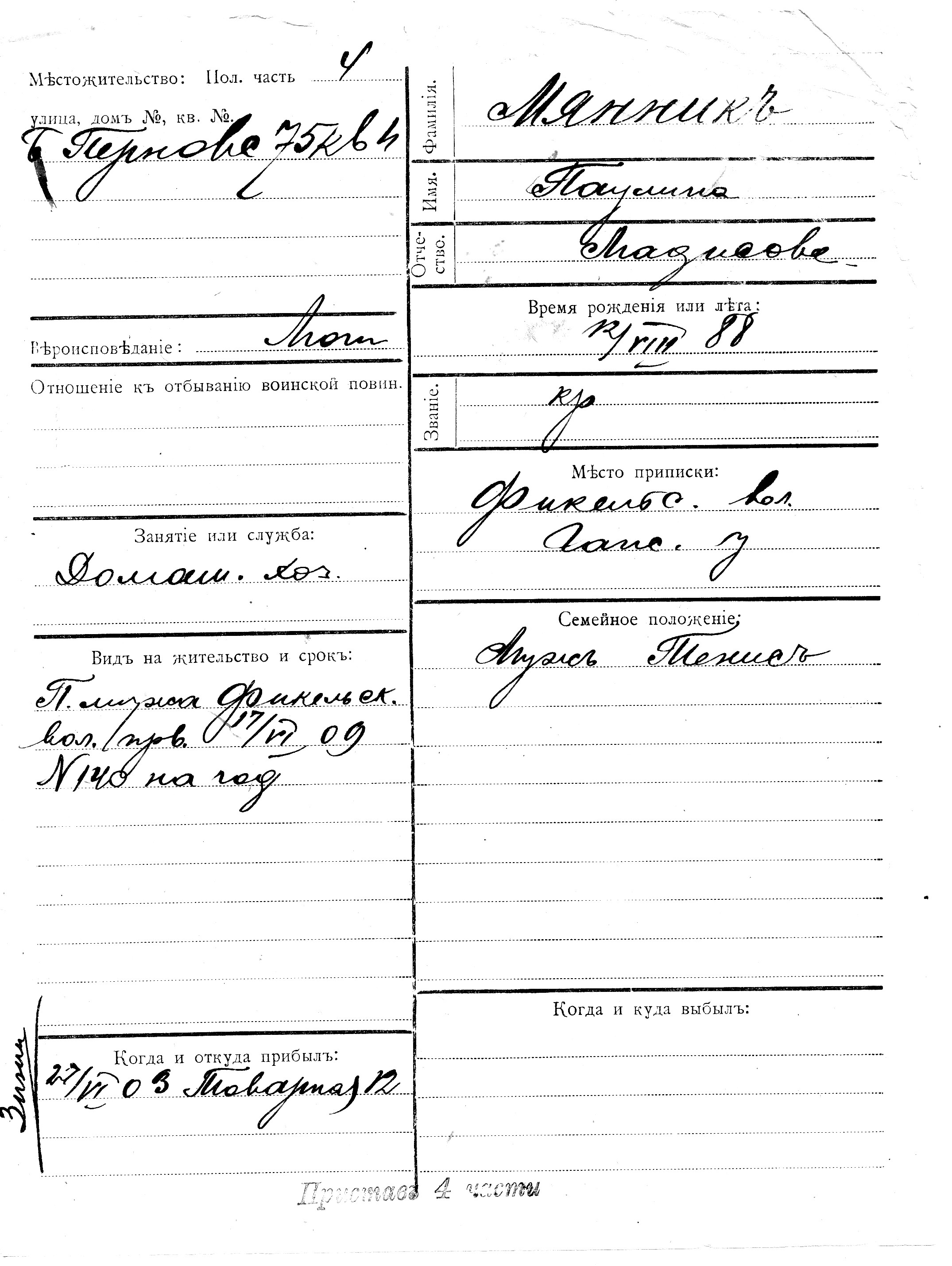 Männik, Paulina, Madis