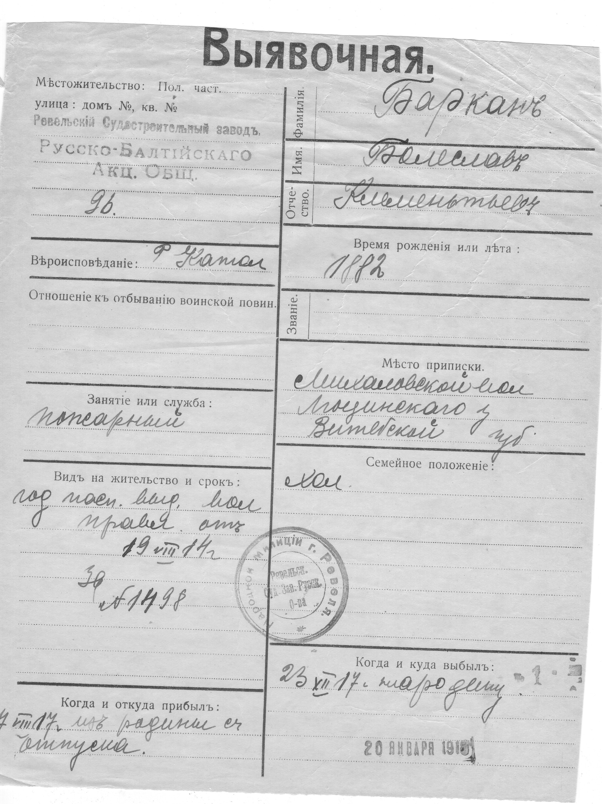 Barkan, Boleslav, Klementi