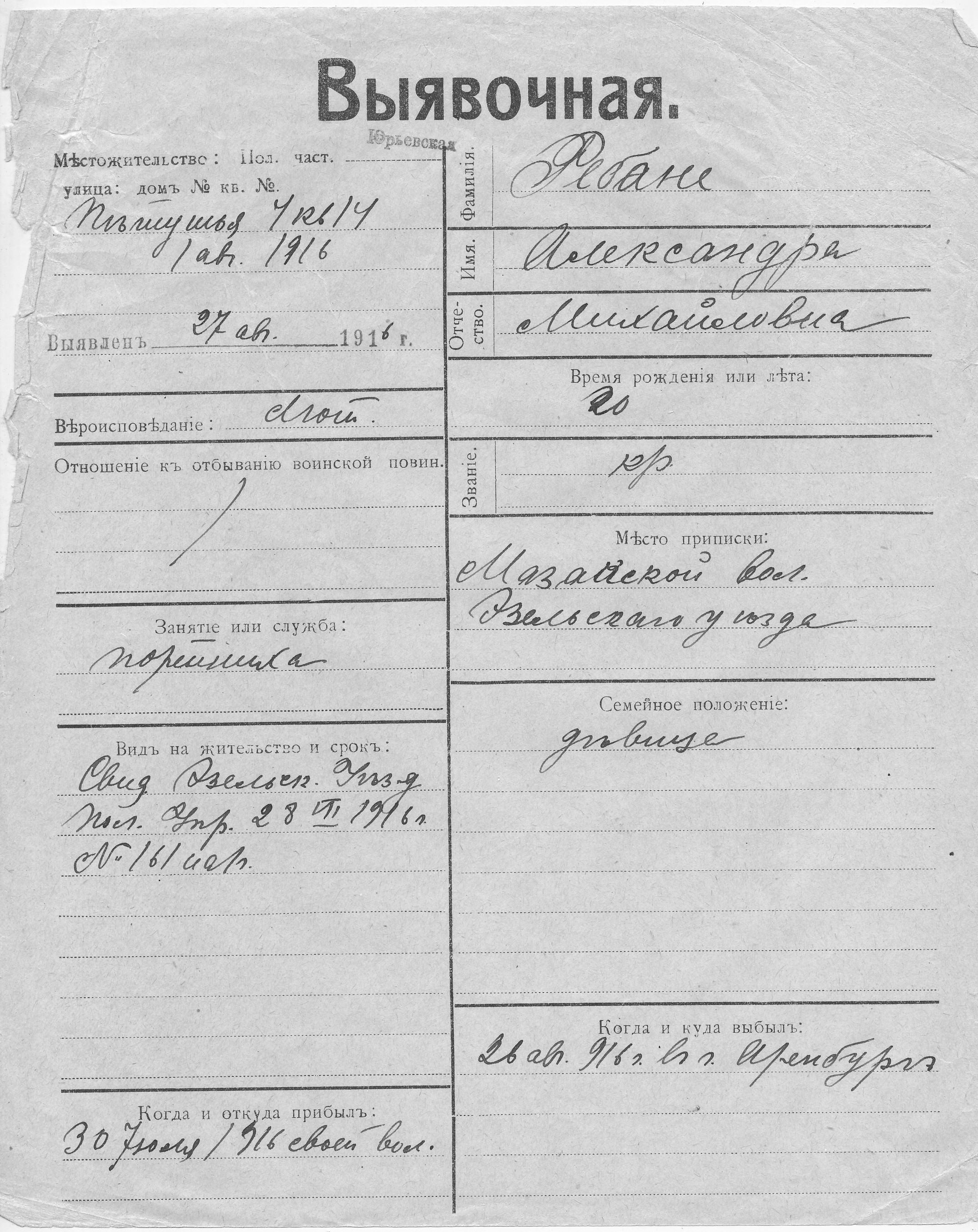 Rebane, Aleksandra, Mihail