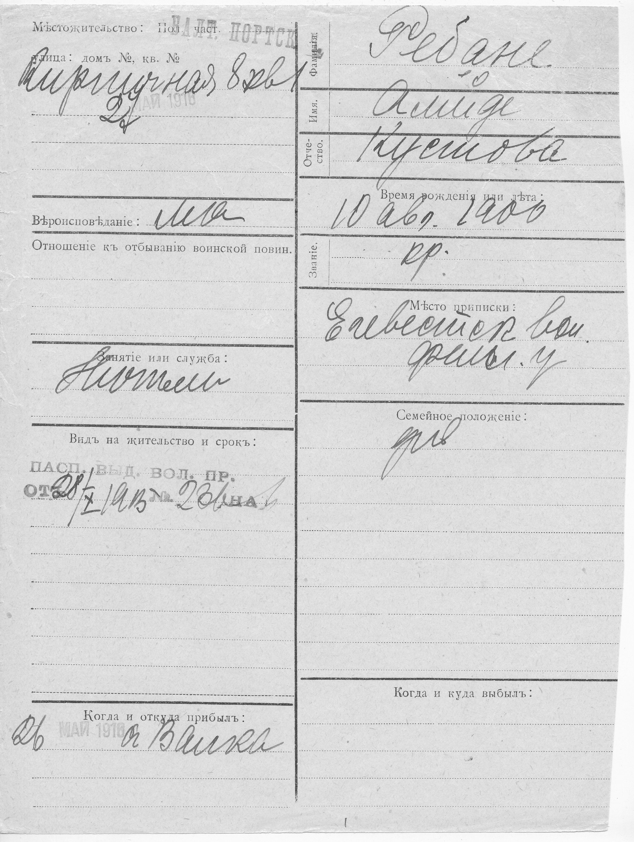 Rebane, Alide, Kustav