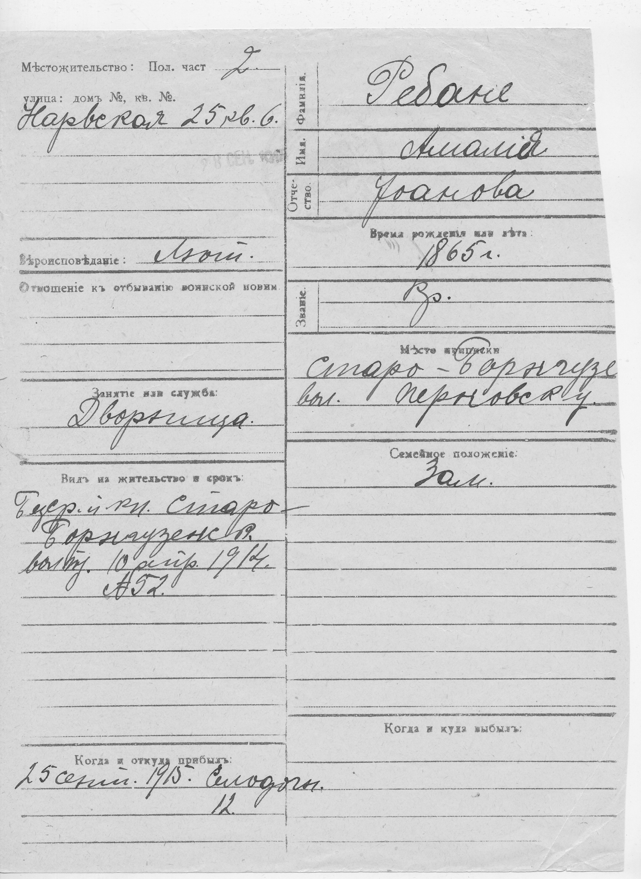 Rebane, Amalija, Joan