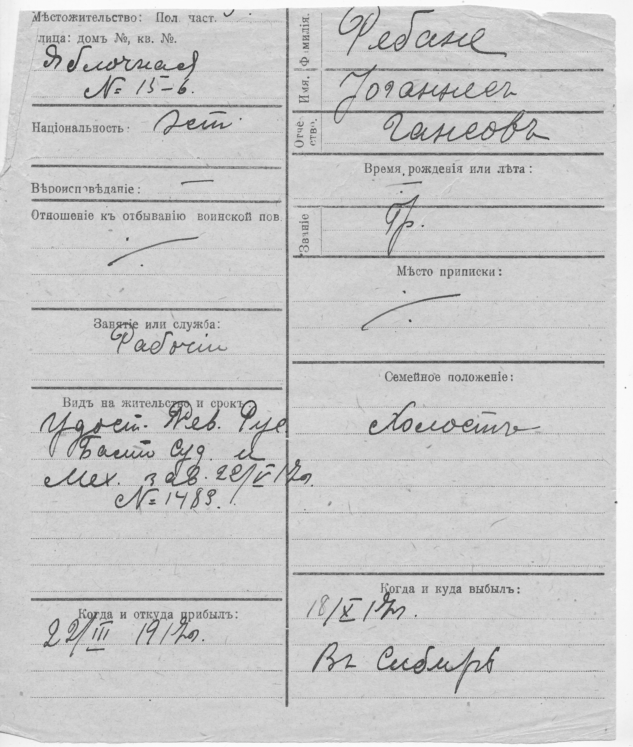 Rebane, Johannes, Hans