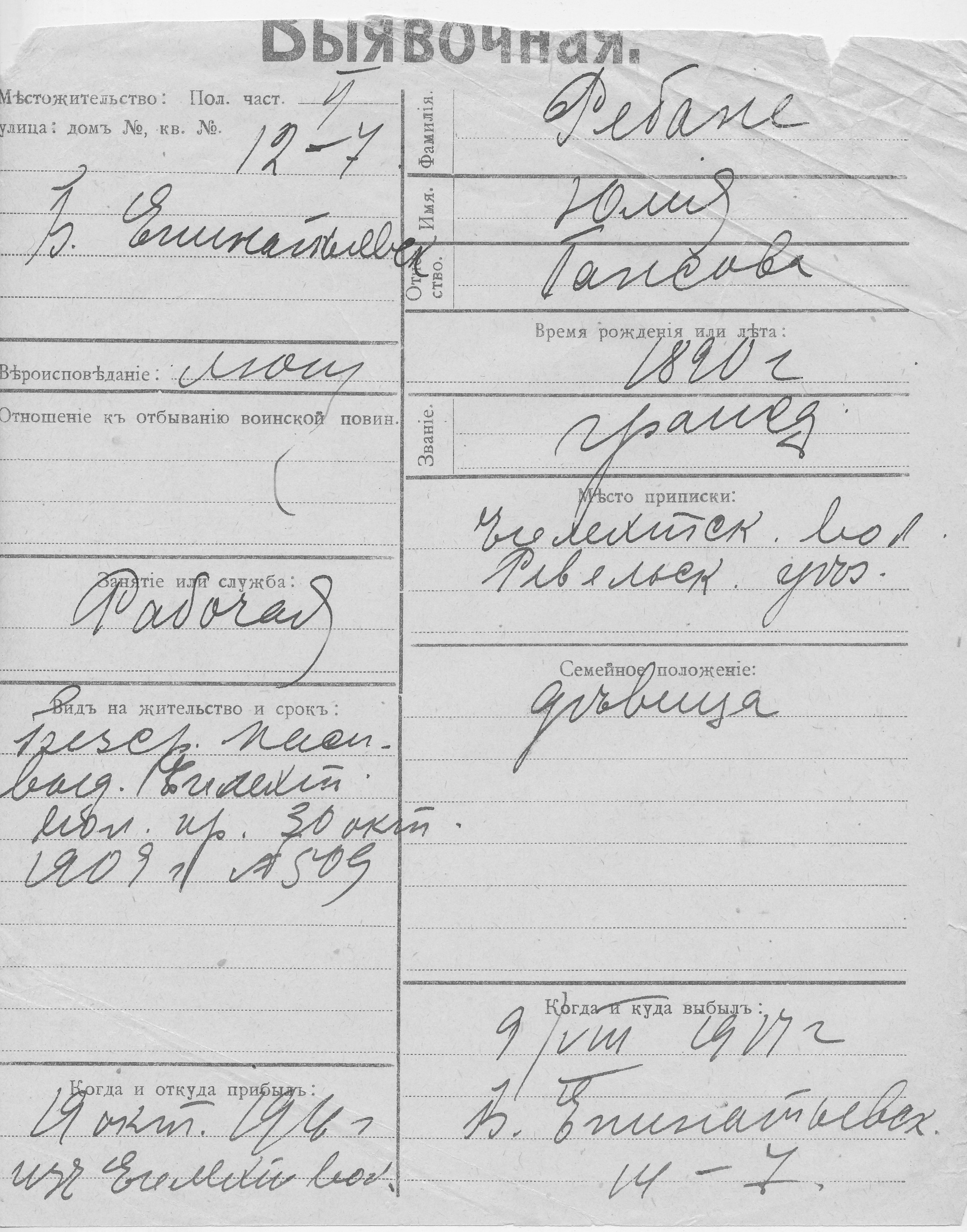 Rebane, Julija, Hans