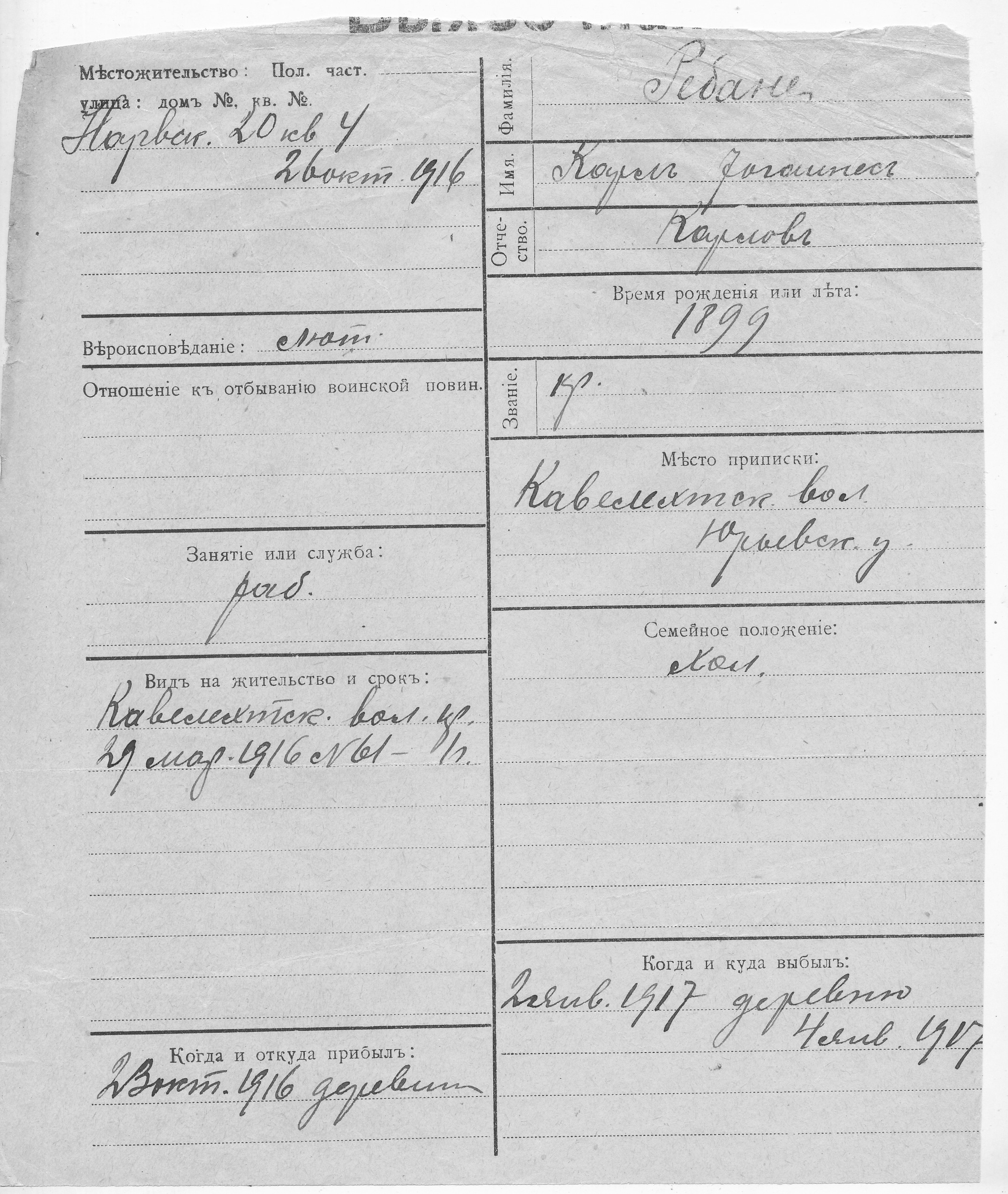 Rebane, Karl Johannes, Karl