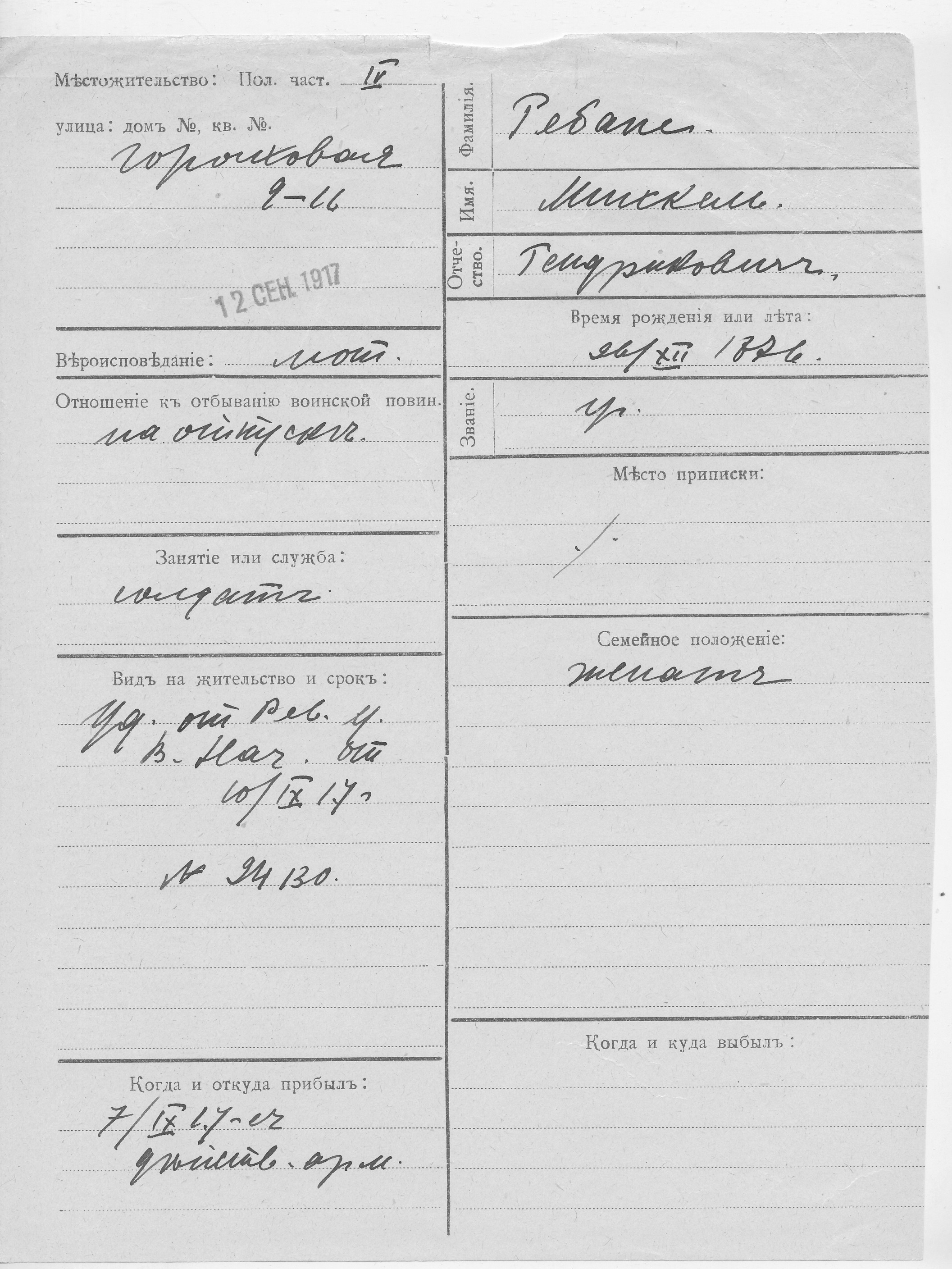 Rebane, Mihkel, Hendrik