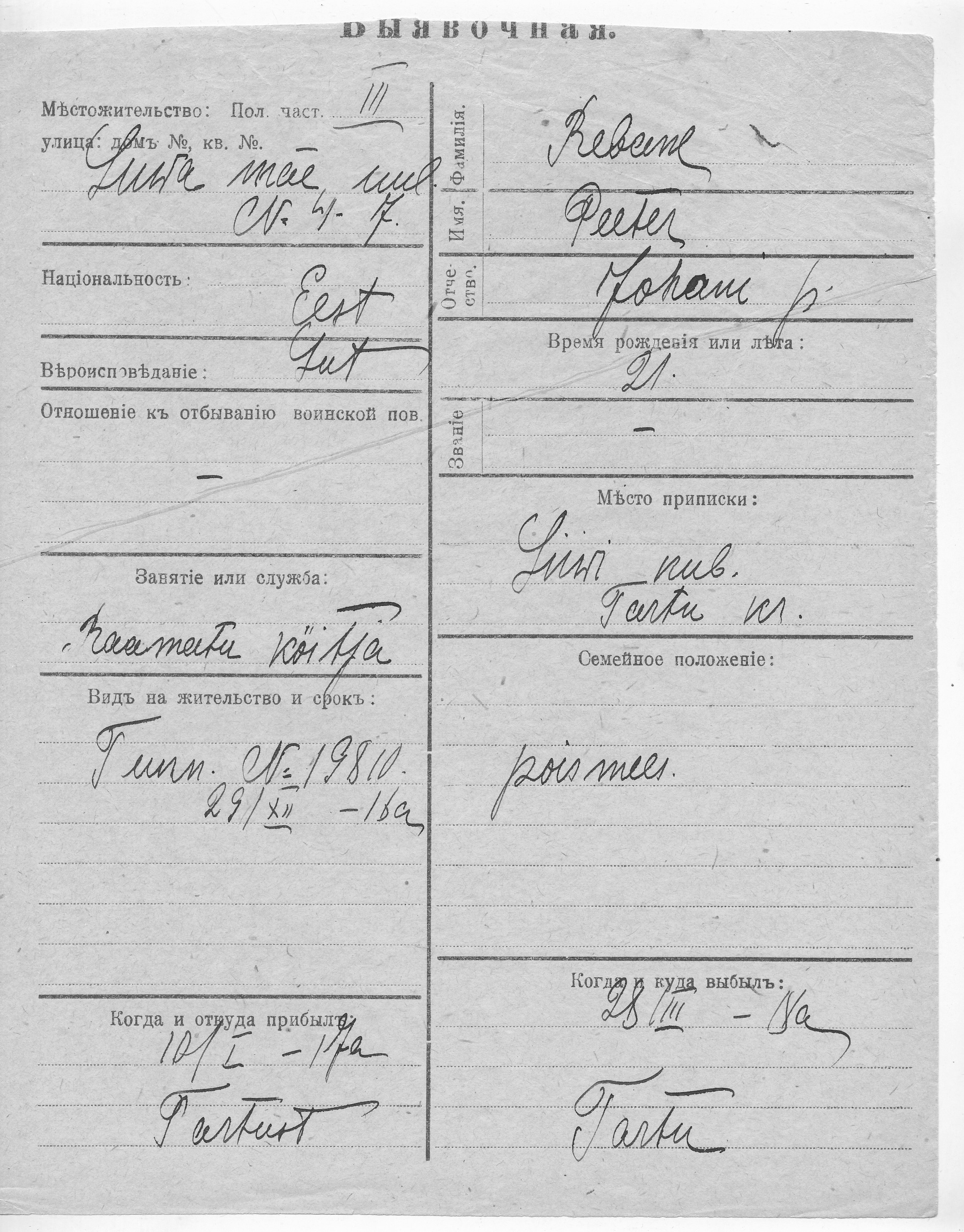 Rebane, Peeter, Johan