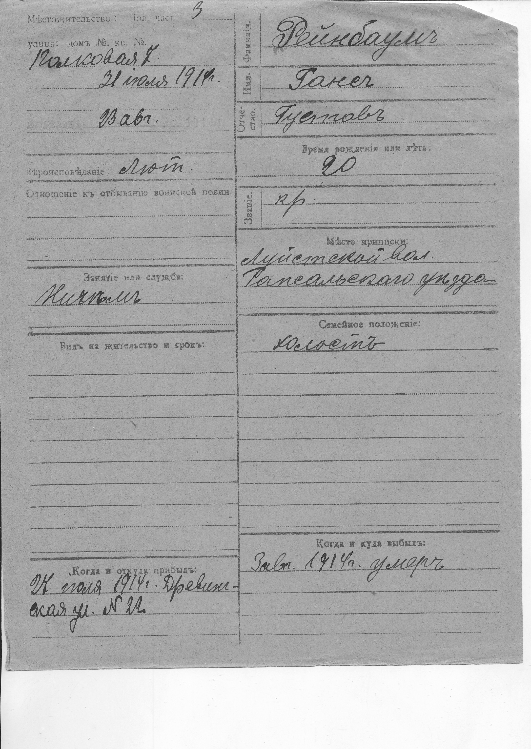 Reinbaum, Hans, Gustav