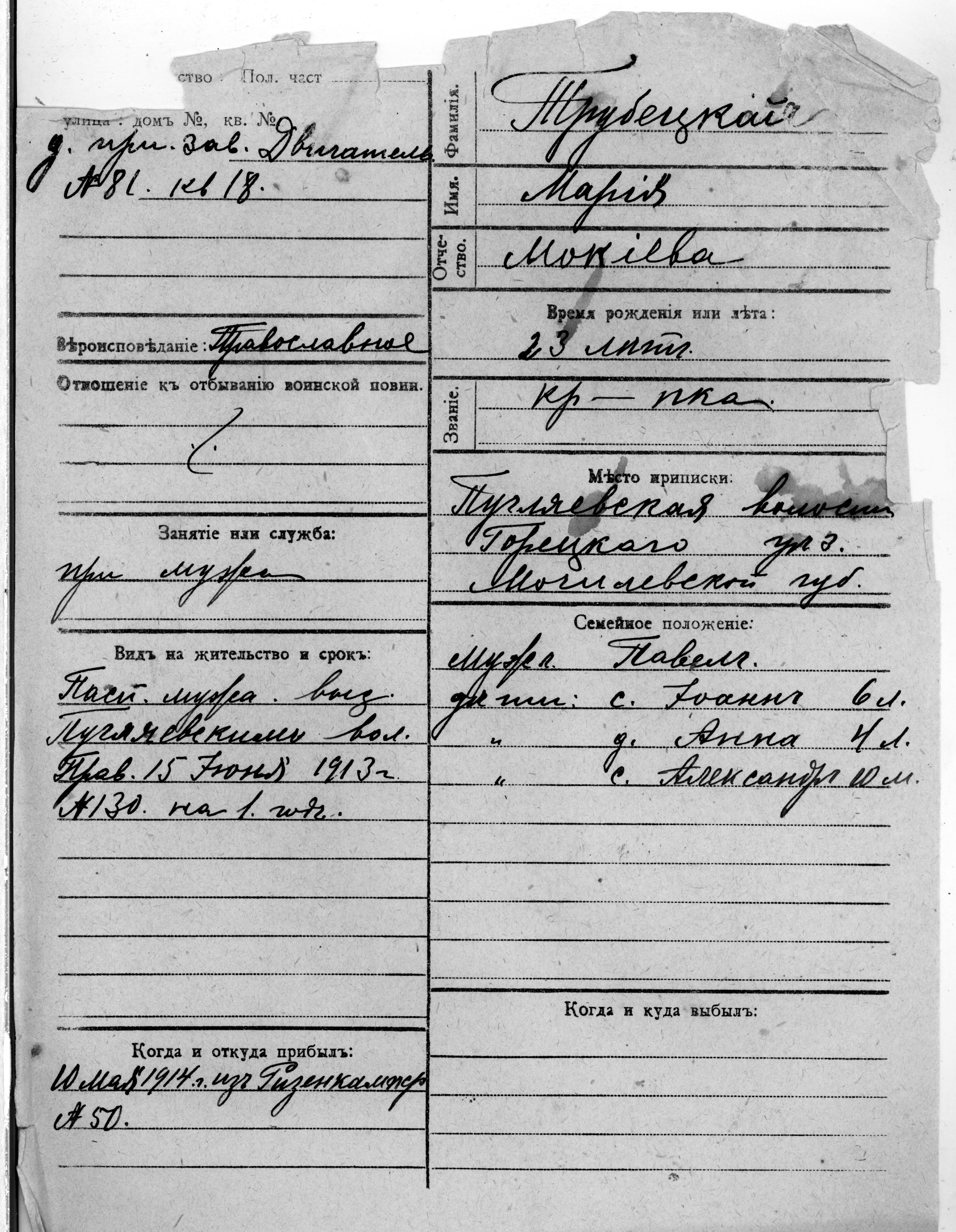 Trubetski, Maria, Mokieva