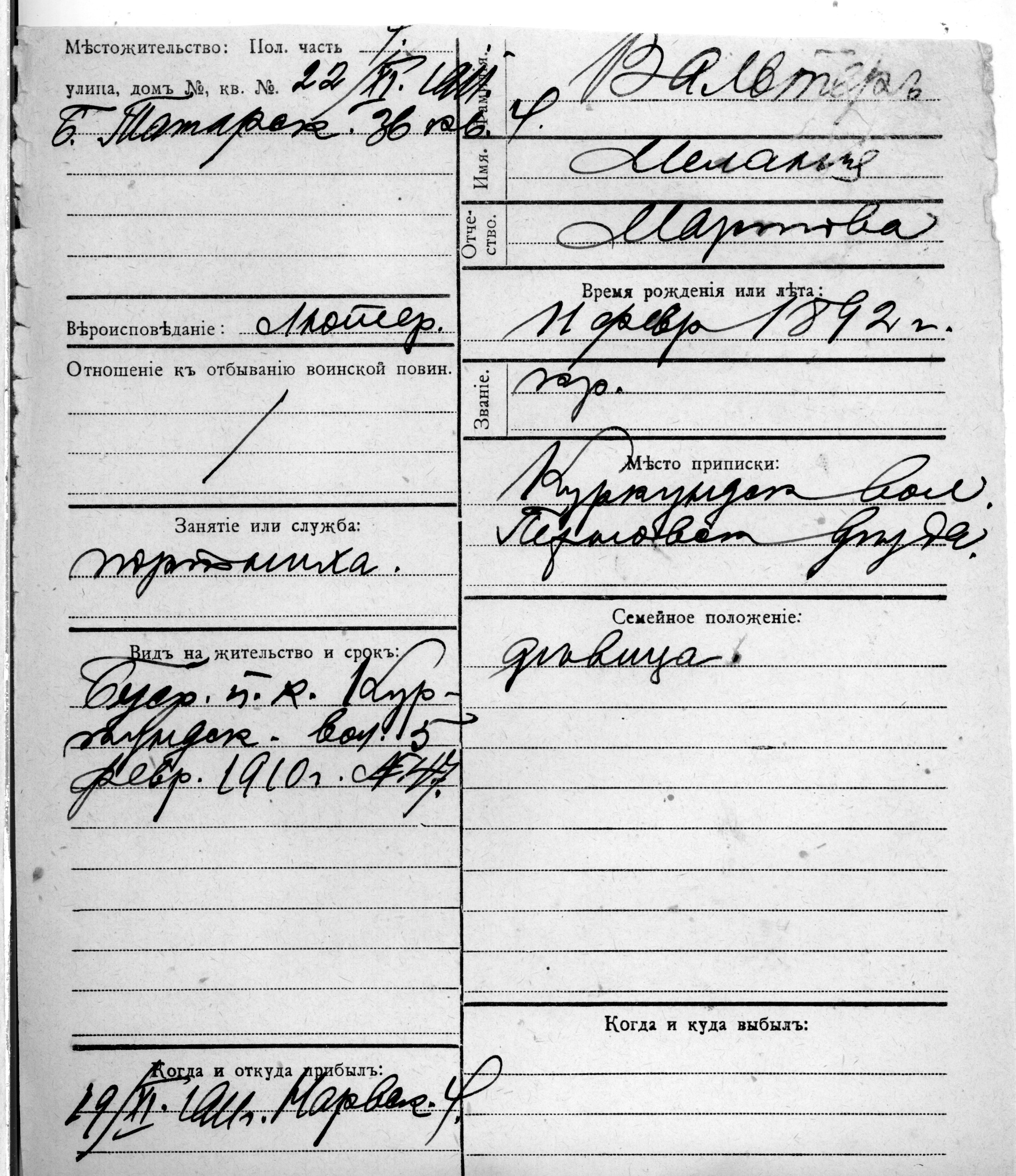 Valter, Melania, Mart