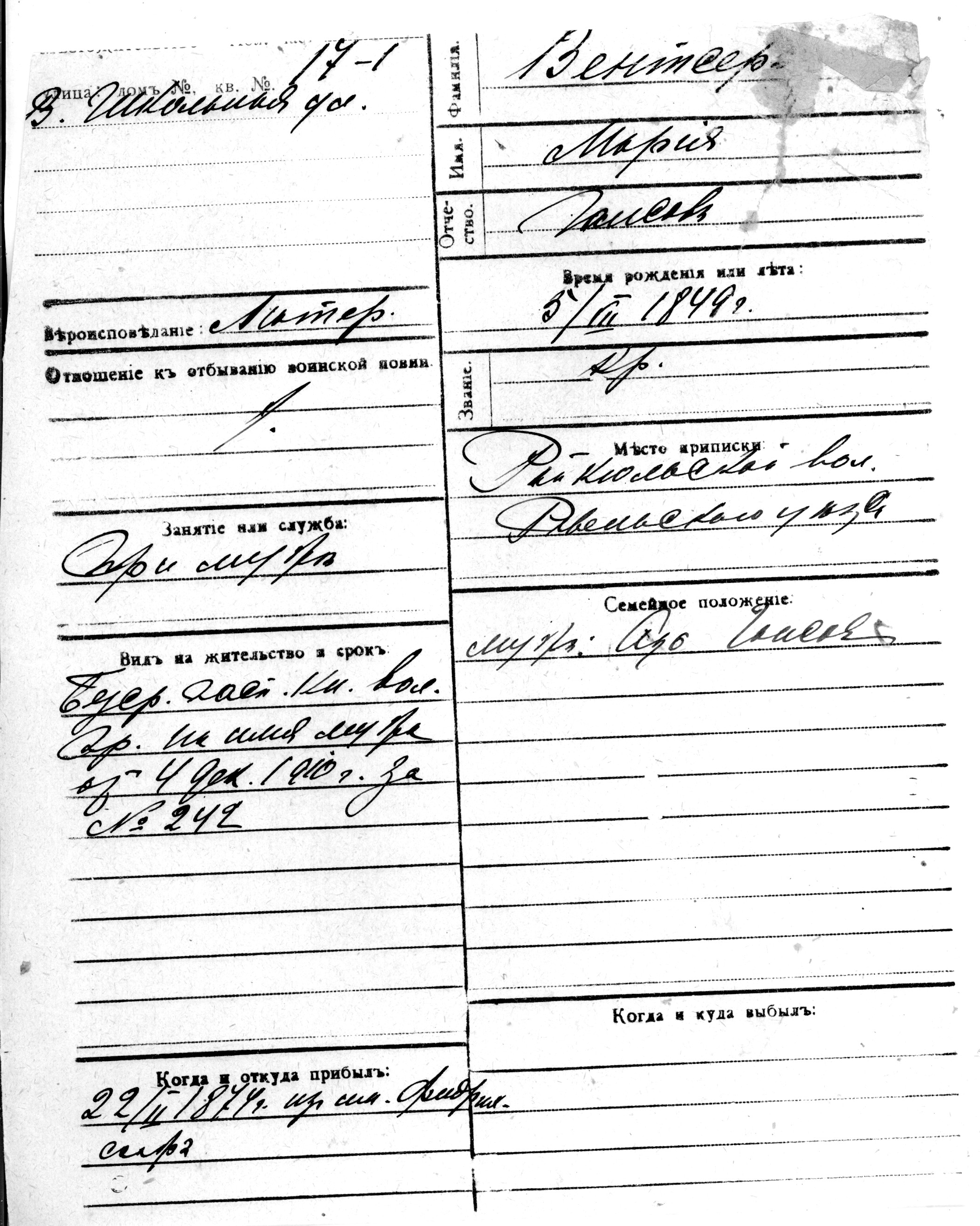 Ventser, Marija, Hans