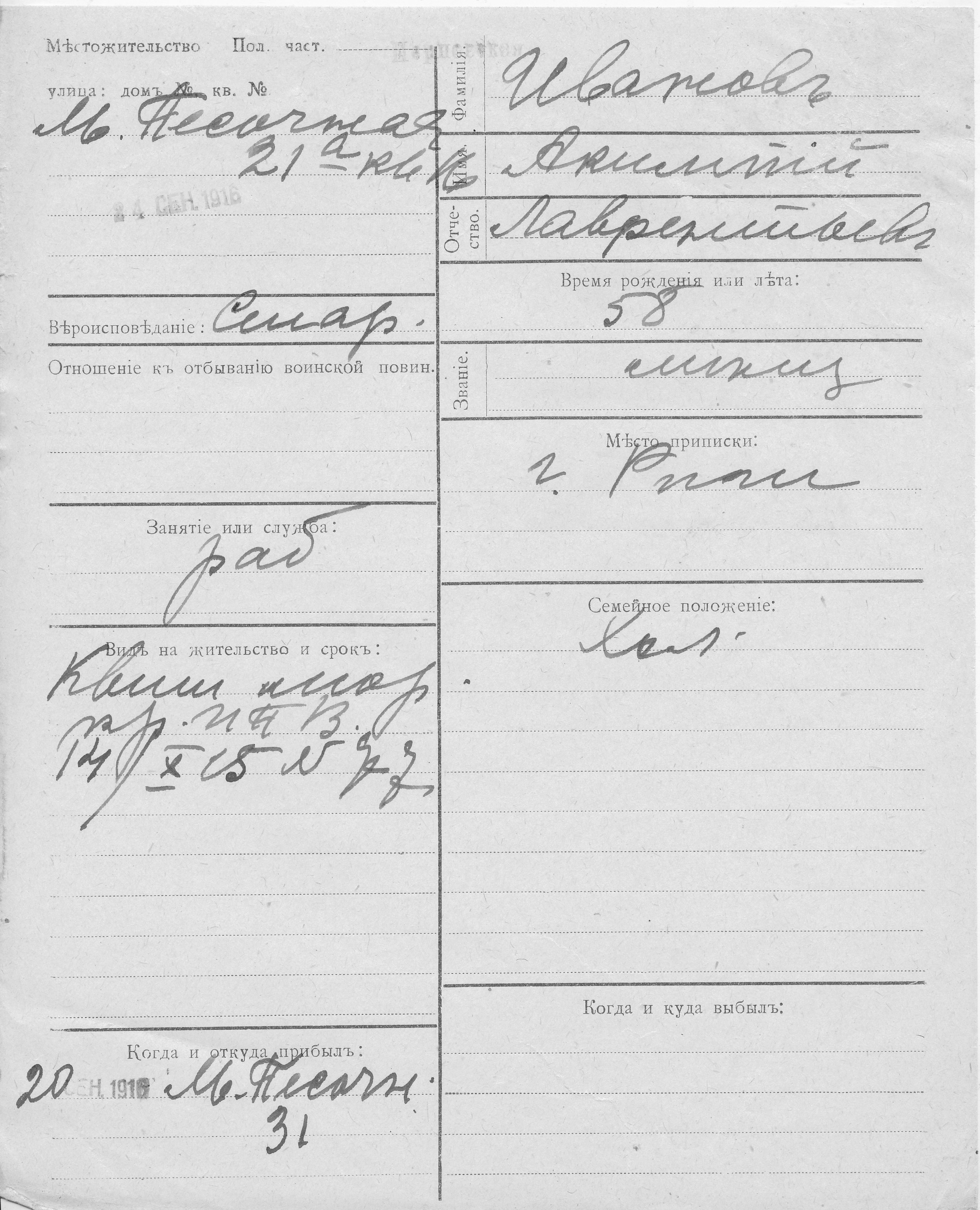 Ivanov, Akimpi, Lavrenti