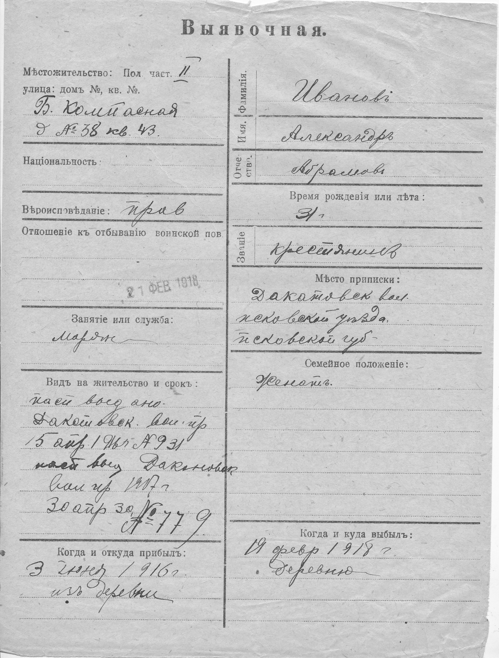 Ivanov, Aleksandr, Abram