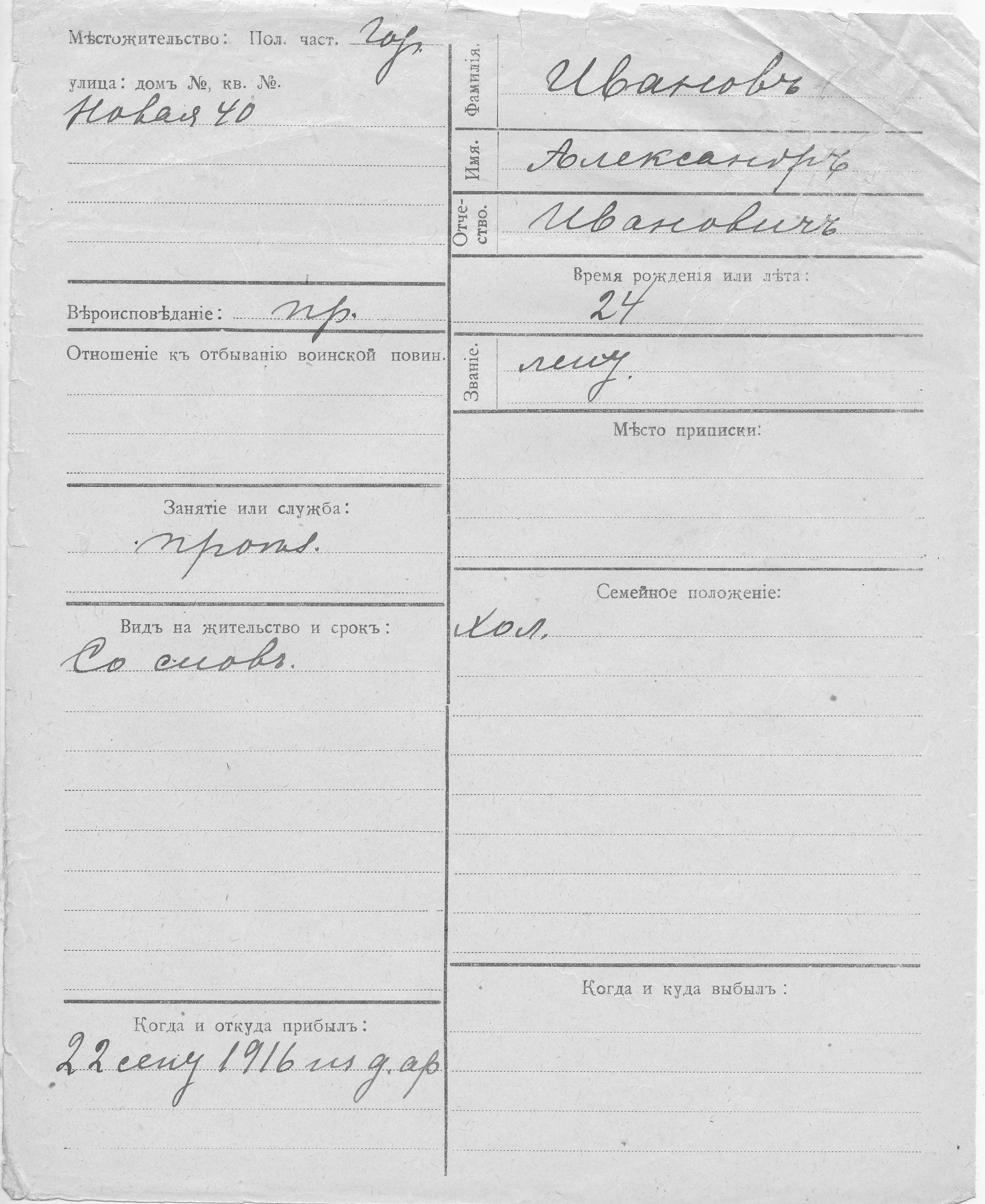 Ivanov, Aleksandr, Ivan