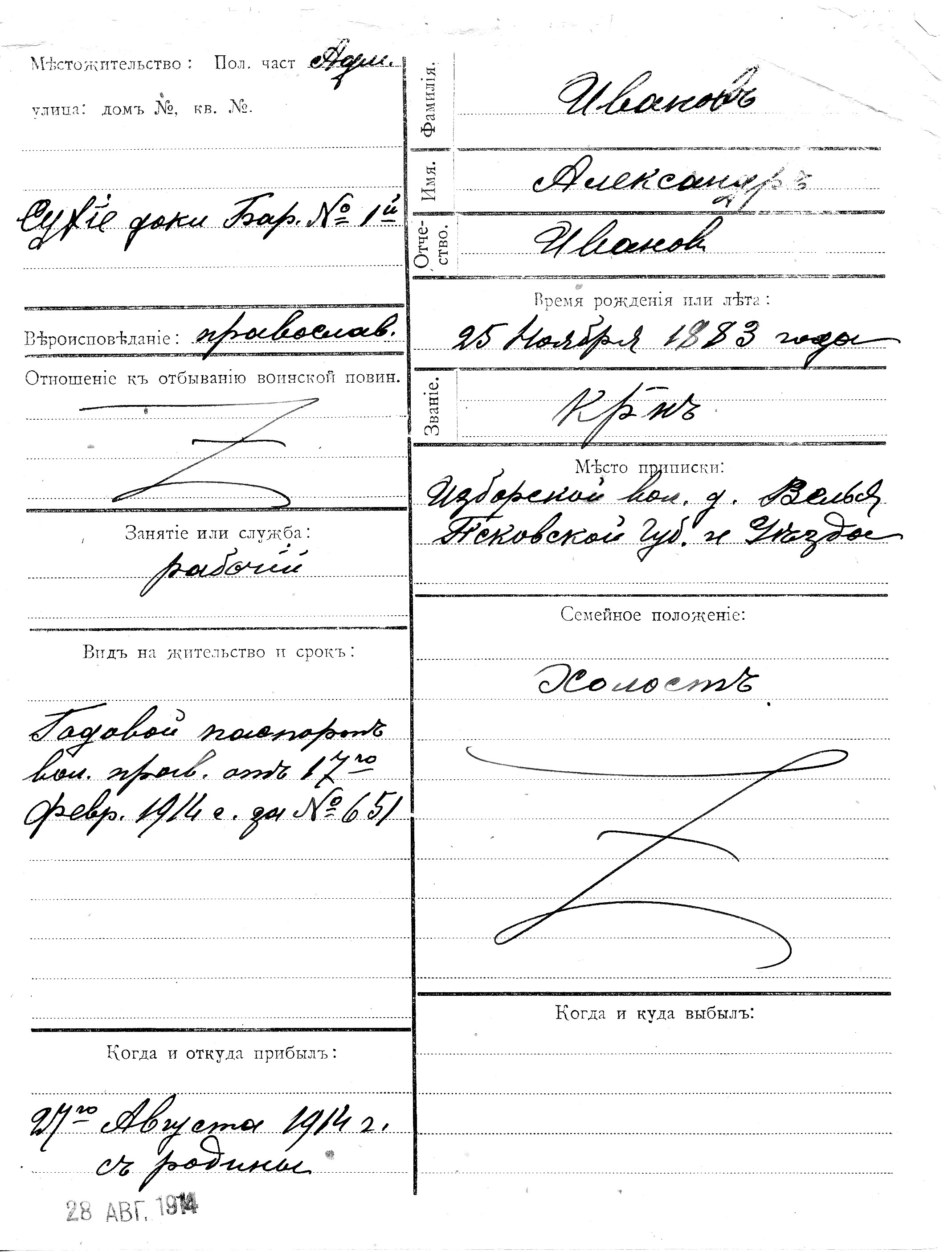 Ivanov, Aleksandr, Ivan