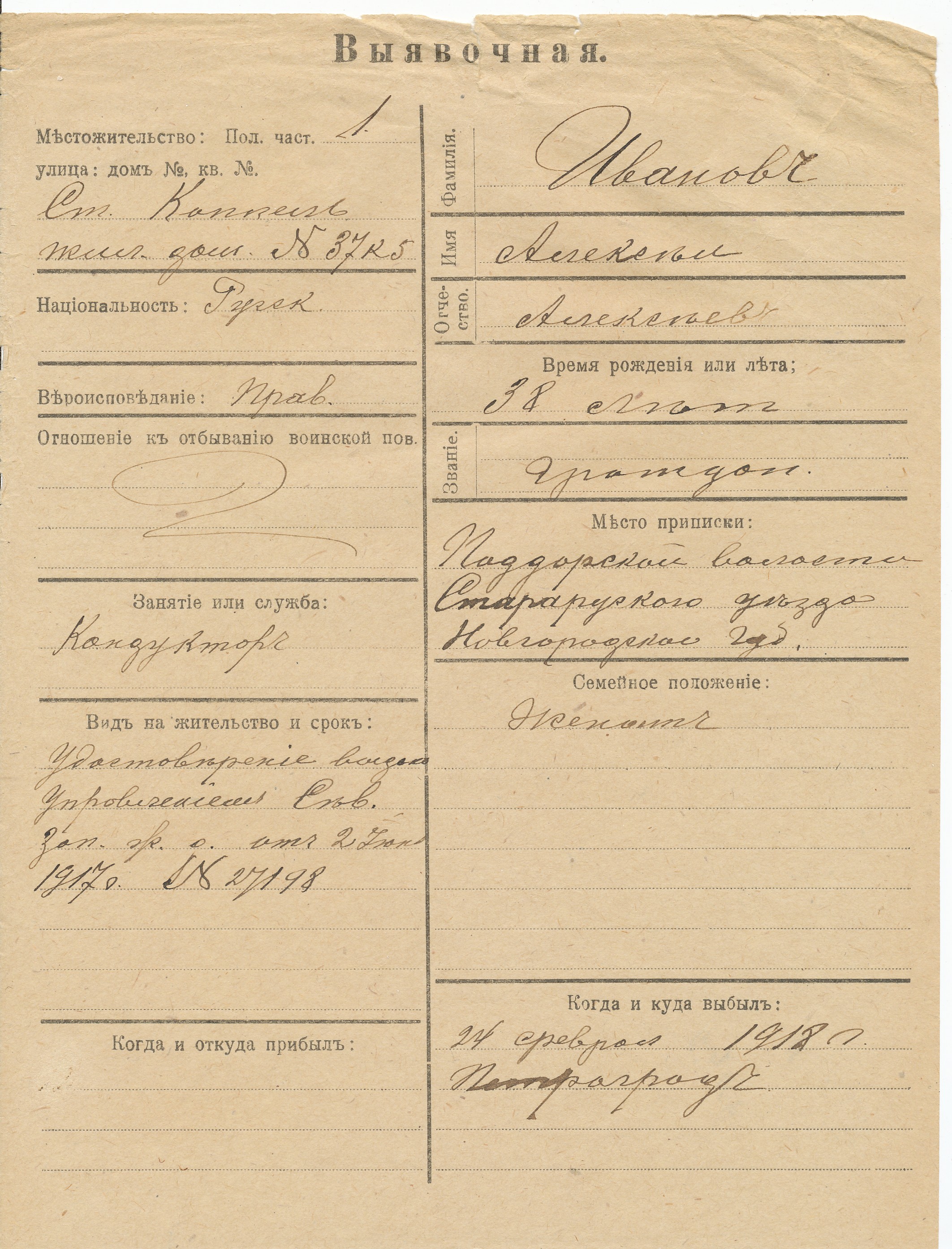 Ivanov, Aleksei, Aleksei