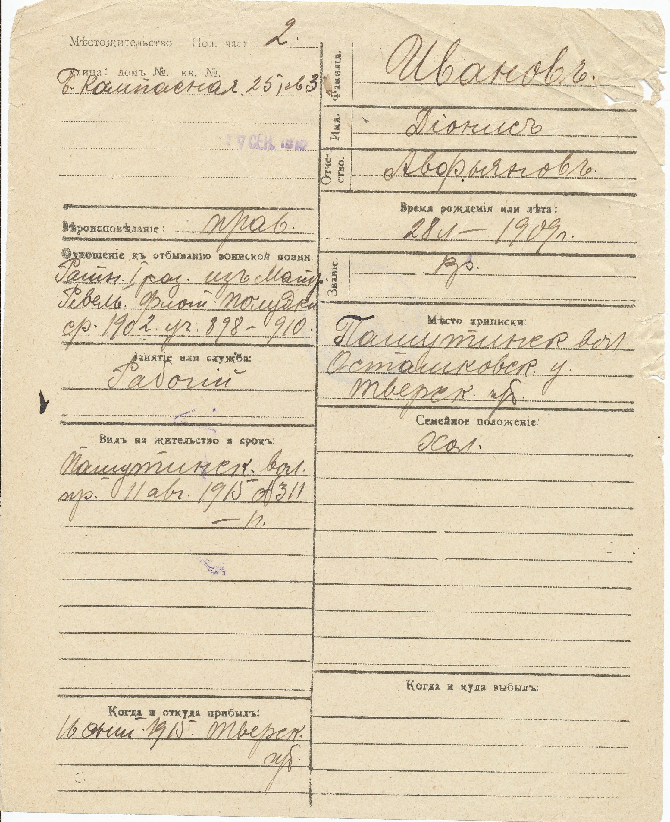 Ivanov, Dionis, Avorjan