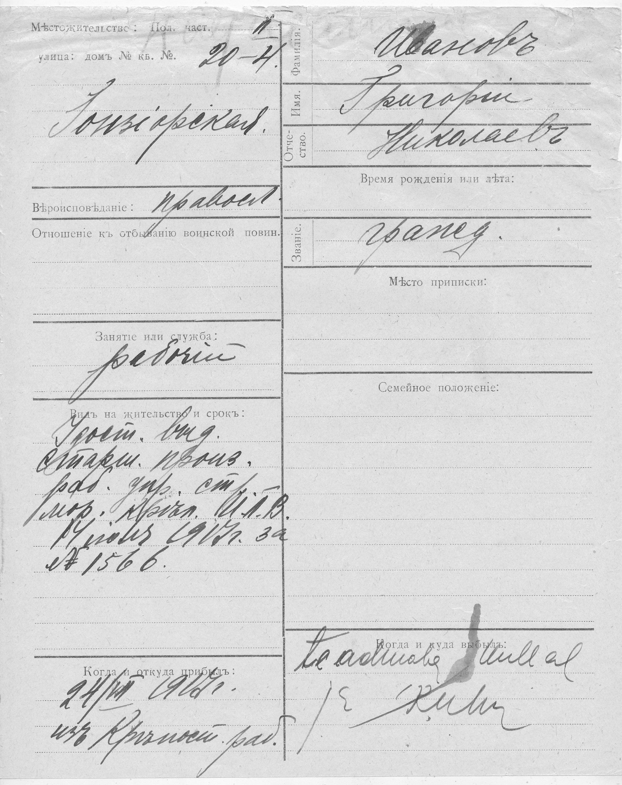 Ivanov, Grigori, Nikolai