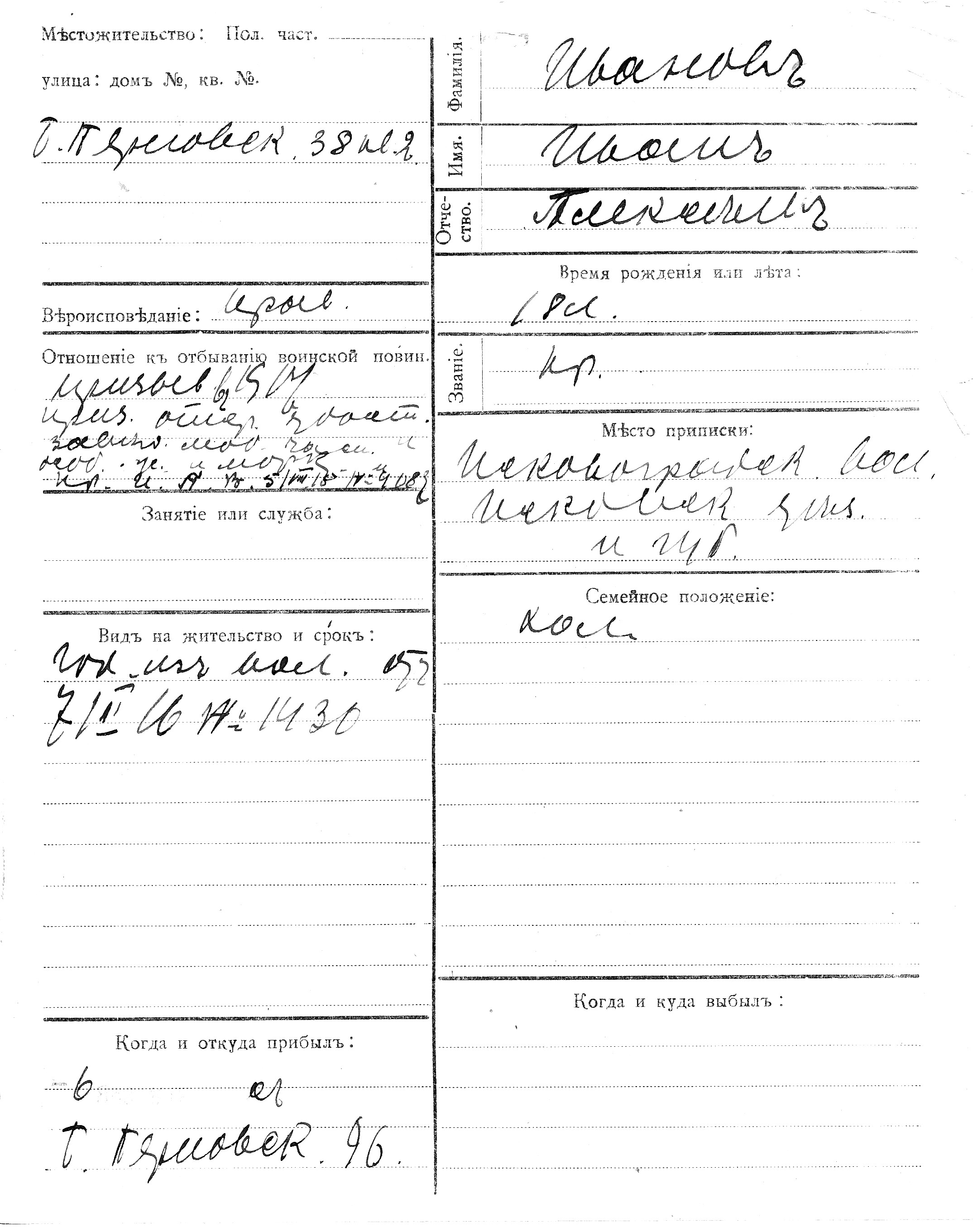 Ivanov, Ivan, Aleksei