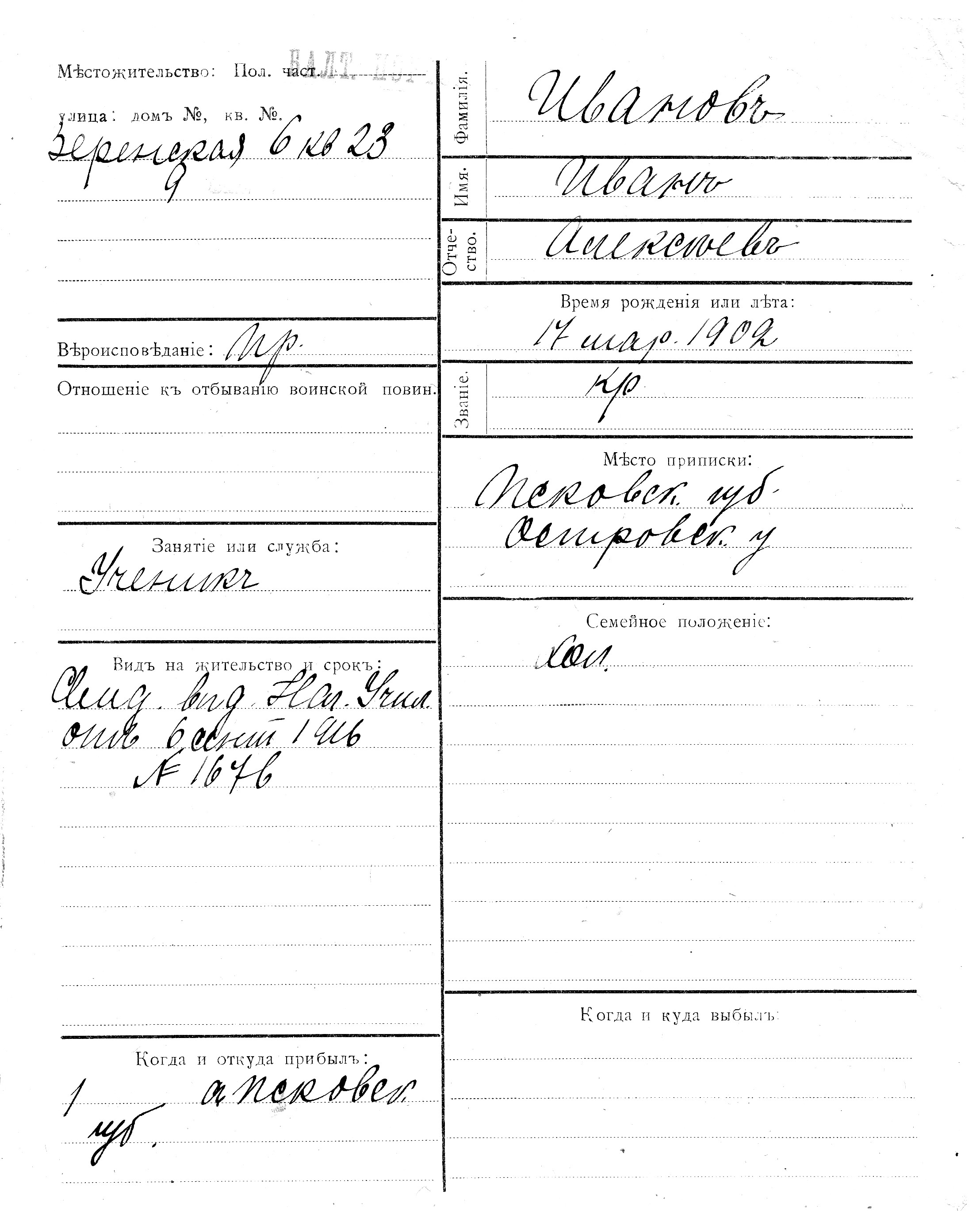 Ivanov, Ivan, Aleksei