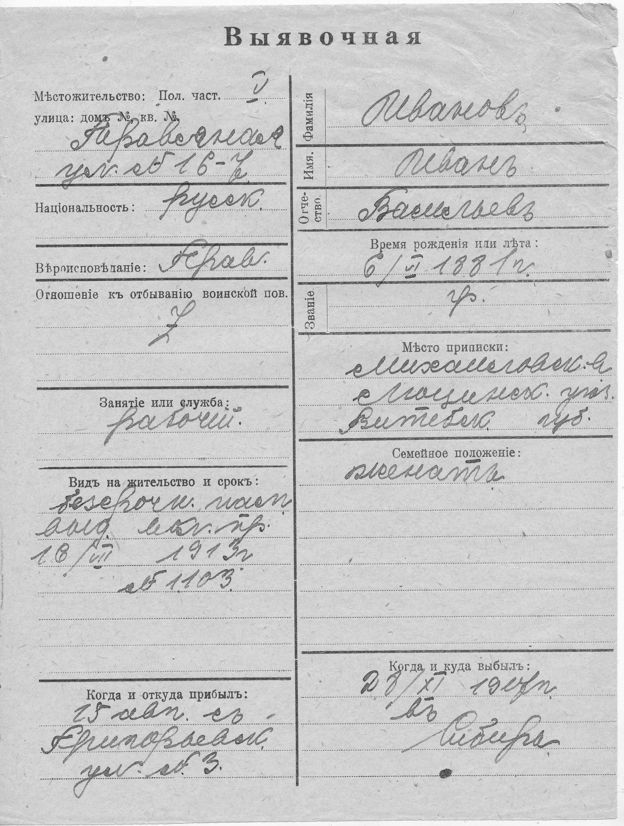 Ivanov, Ivan, Vassili