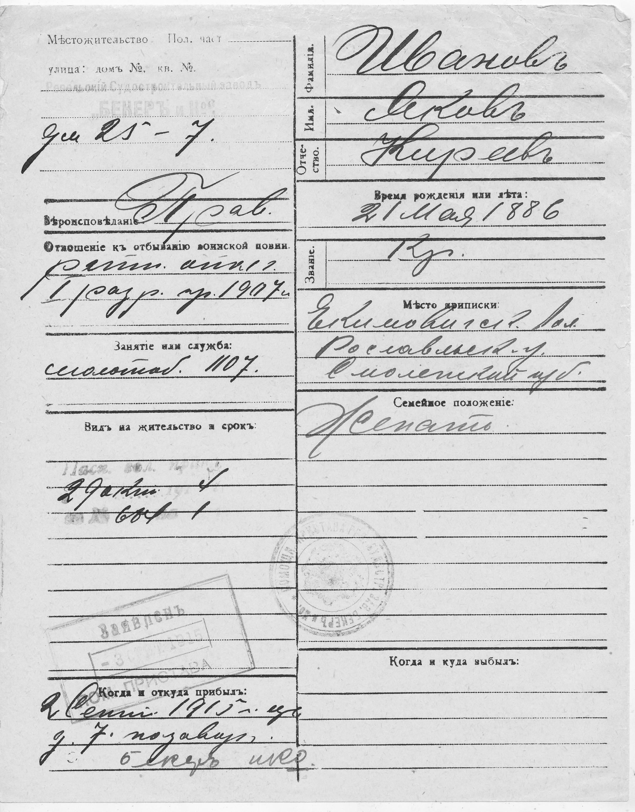 Ivanov, Jakob, Kirejev