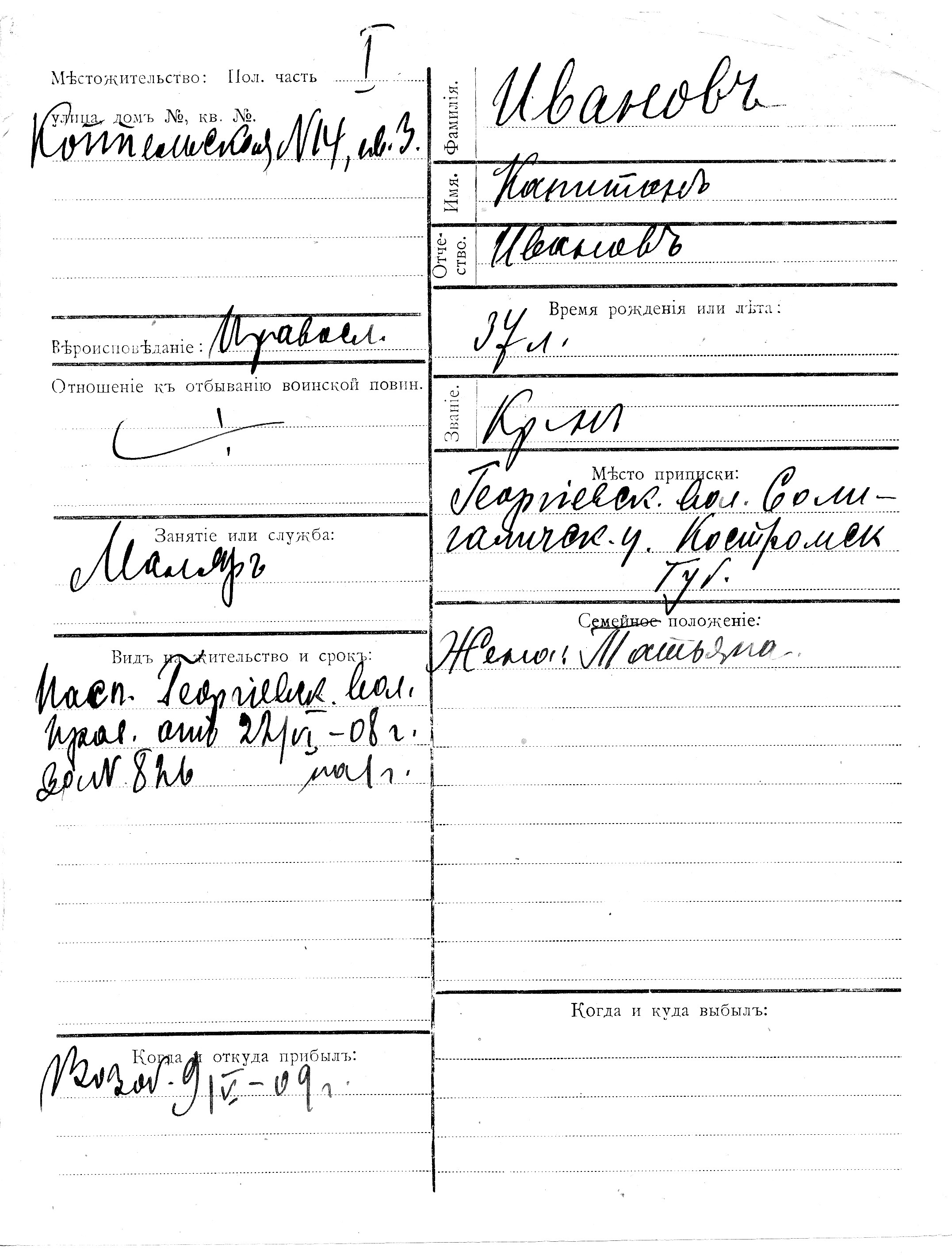 Ivanov, Kapiton, Ivan