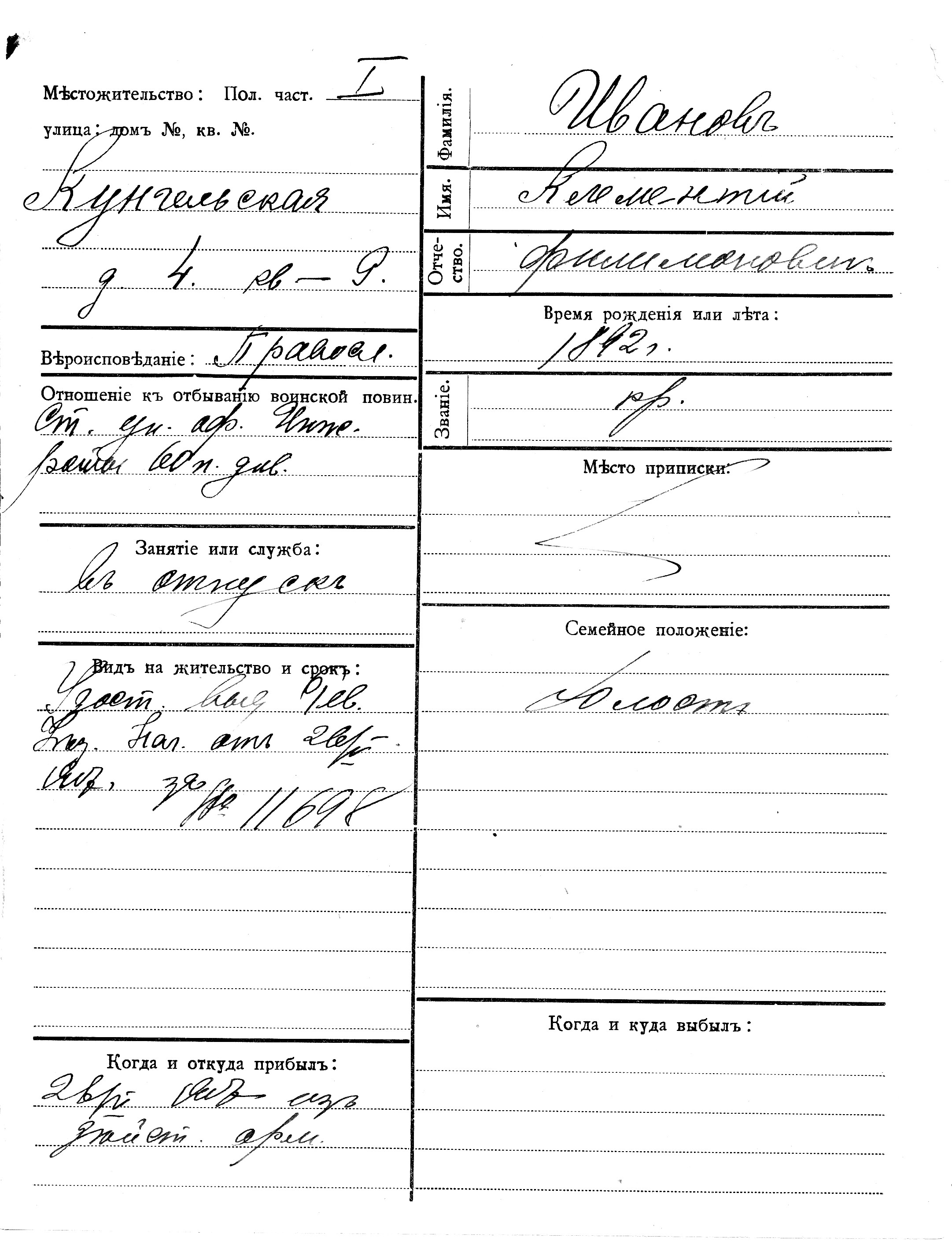 Ivanov, Klementi, Filimon