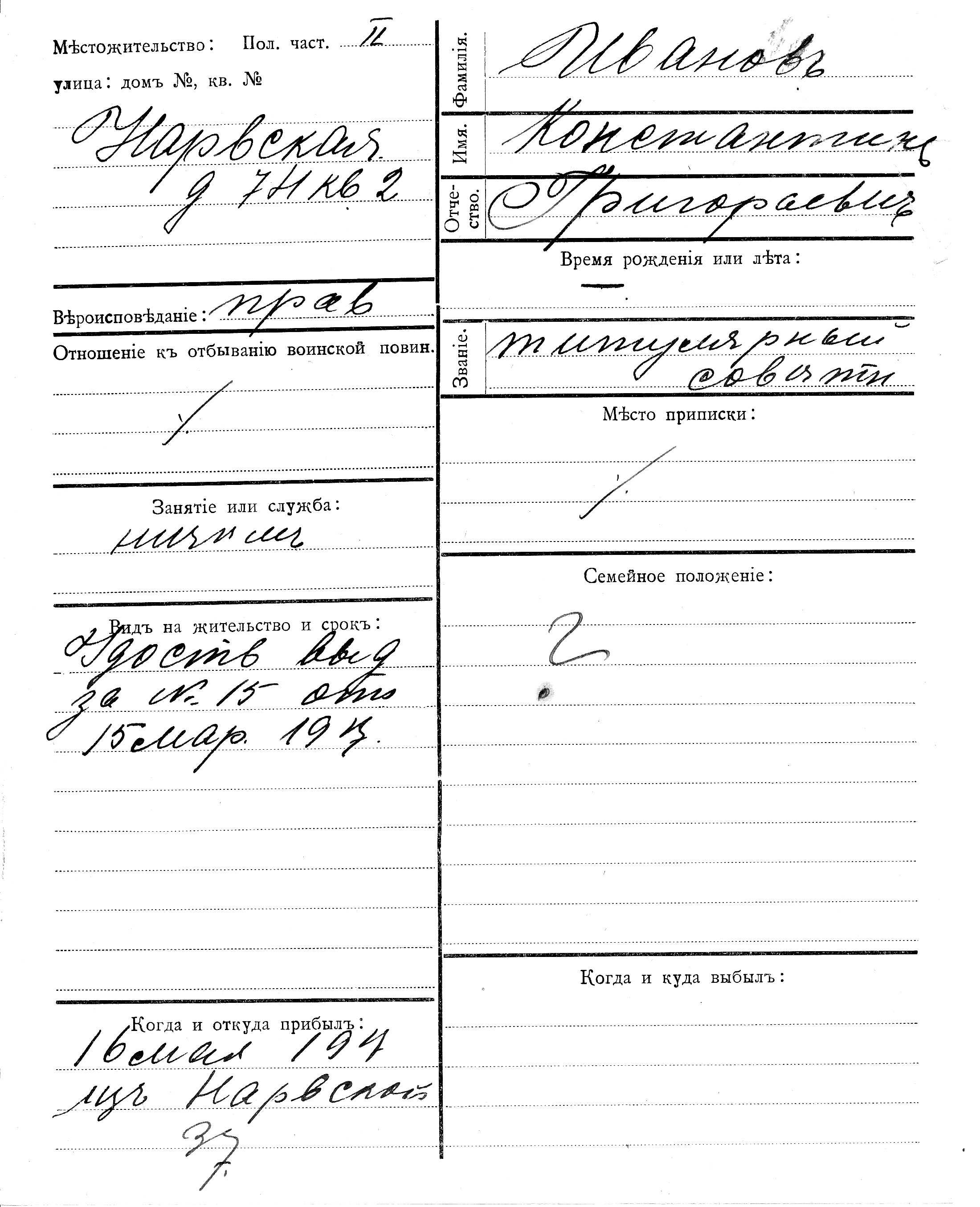 Ivanov, Konstantin, Grigori