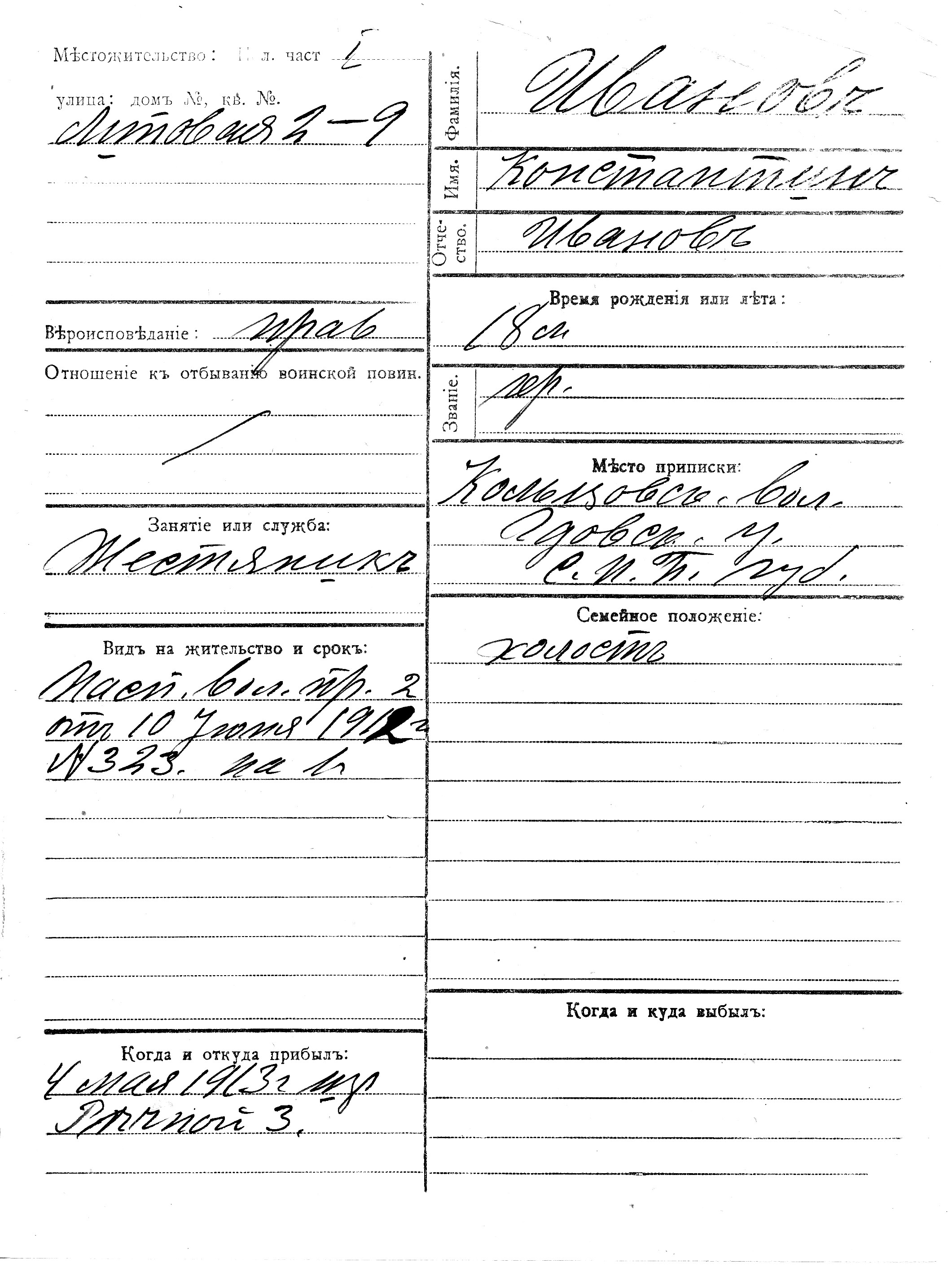 Ivanov, Konstantin, Ivan