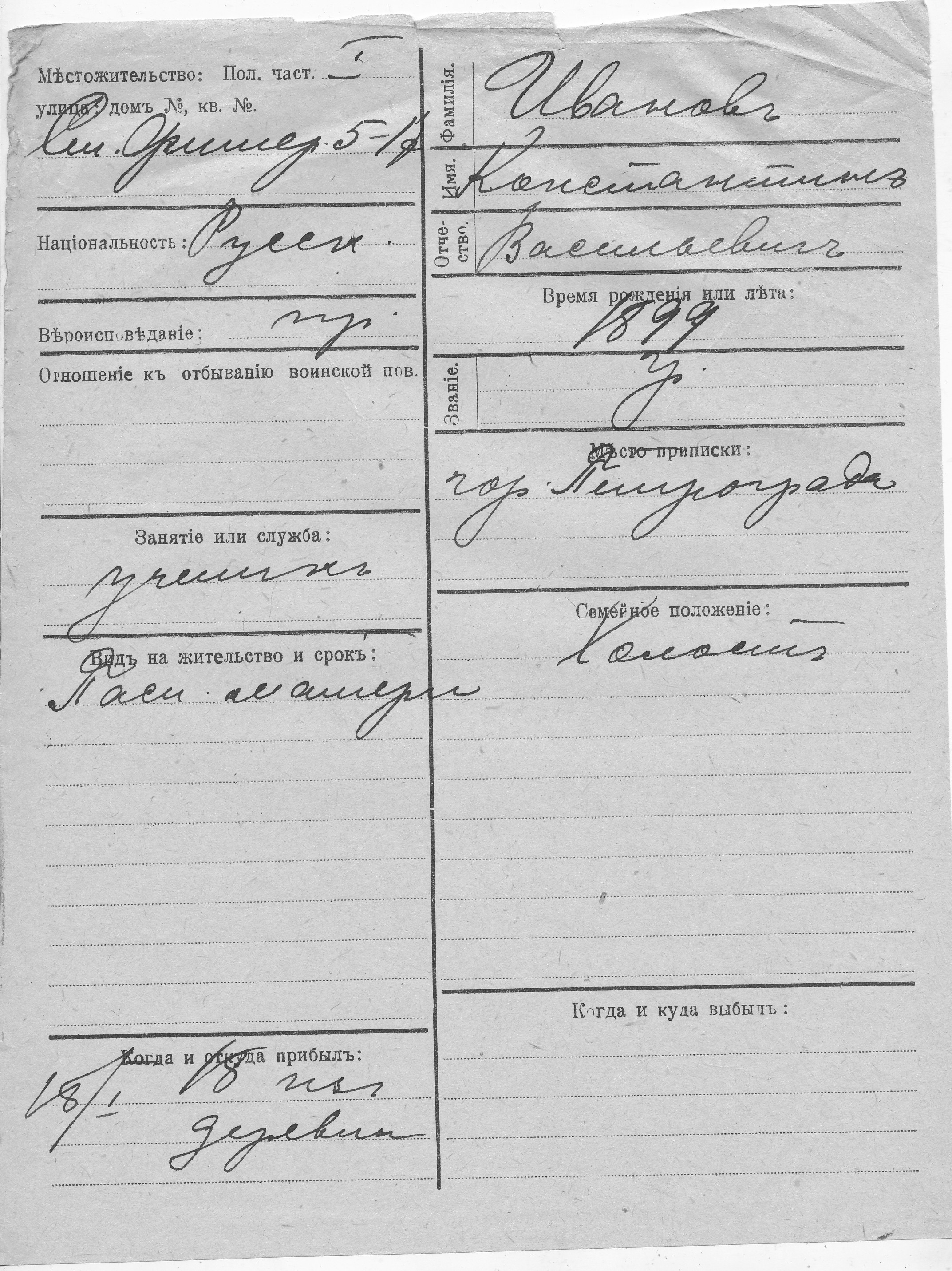 Ivanov, Konstantin, Vassili