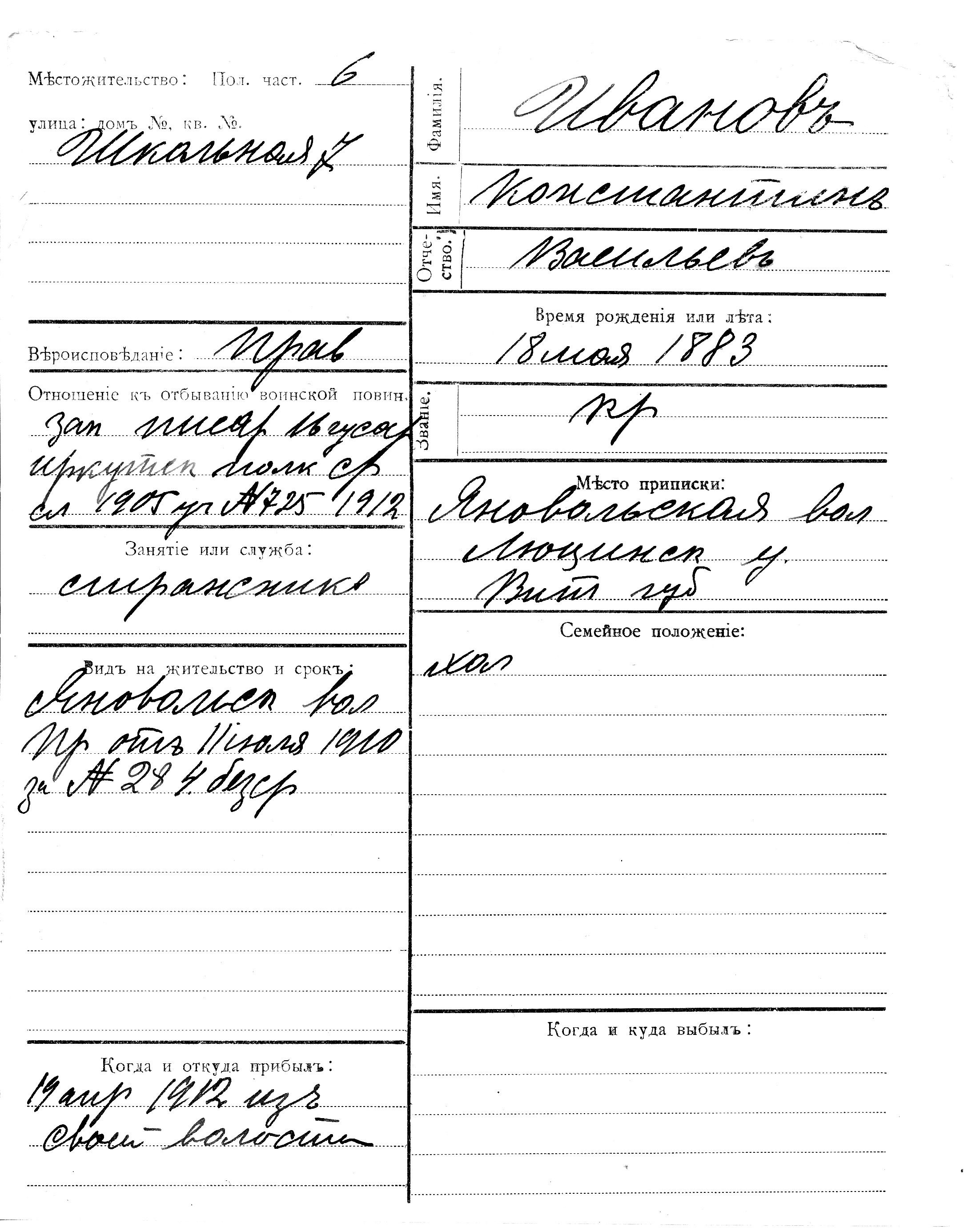 Ivanov, Konstantin, Vassili