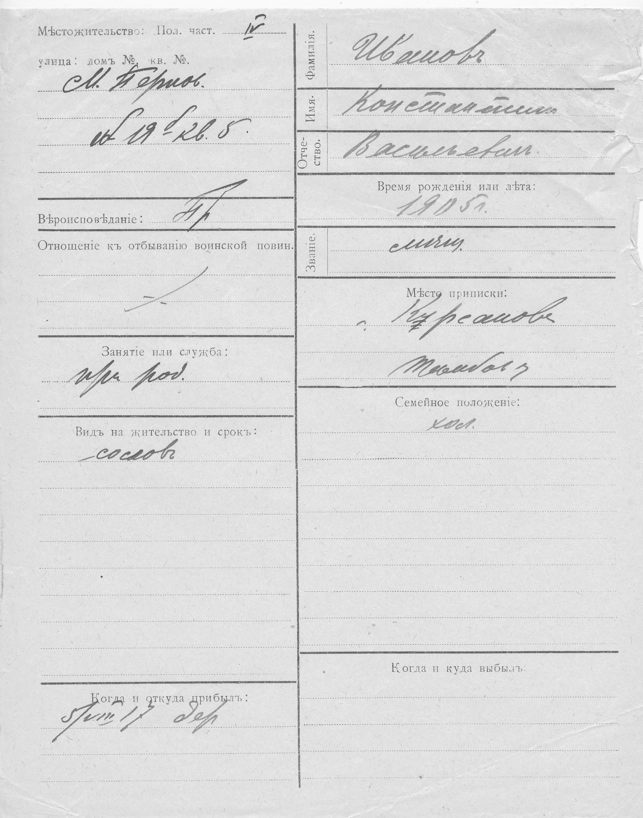 Ivanov, Konstantin, Vassili