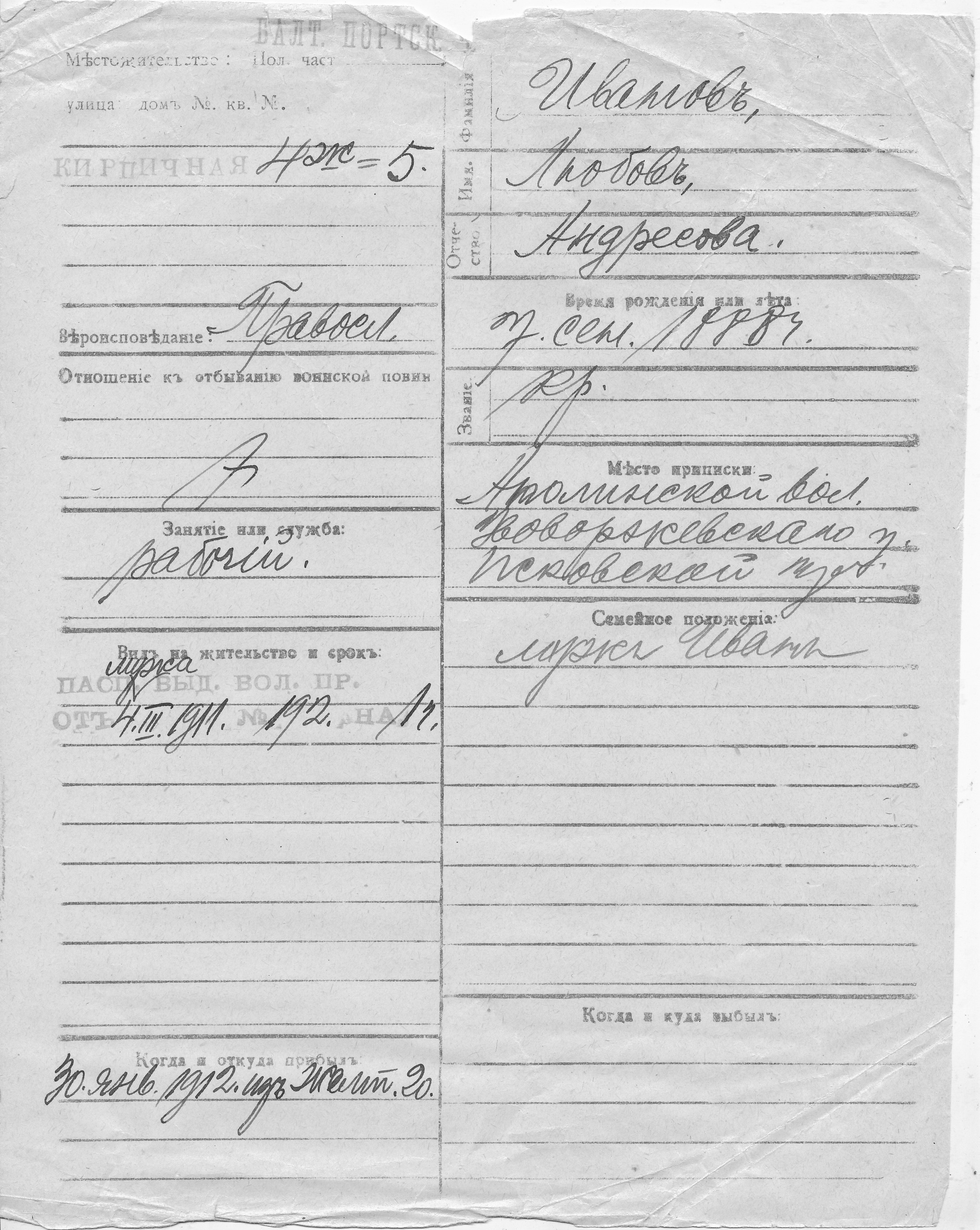 Ivanov, Ljubov, Andrei