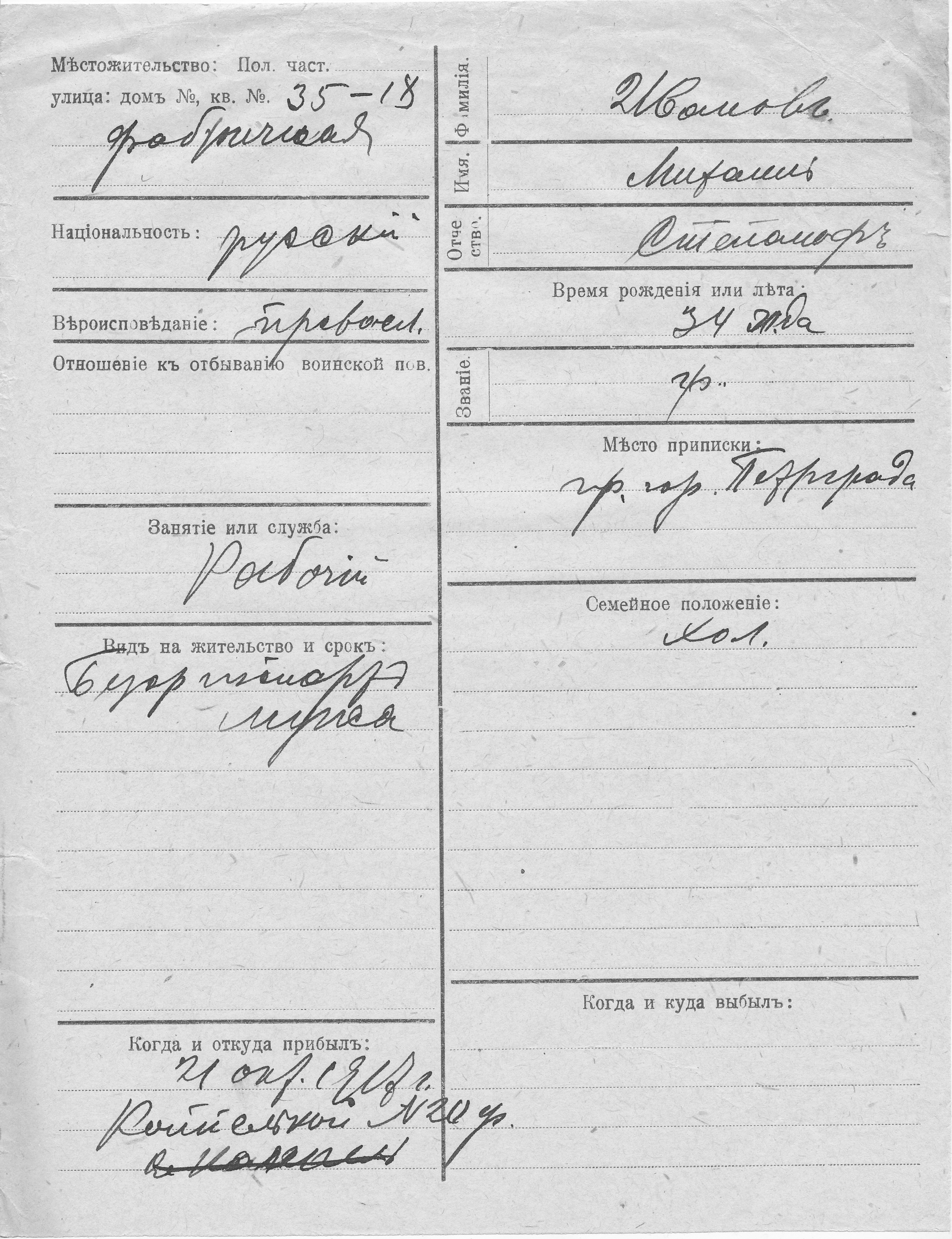 Ivanov, Mihail, Stepan