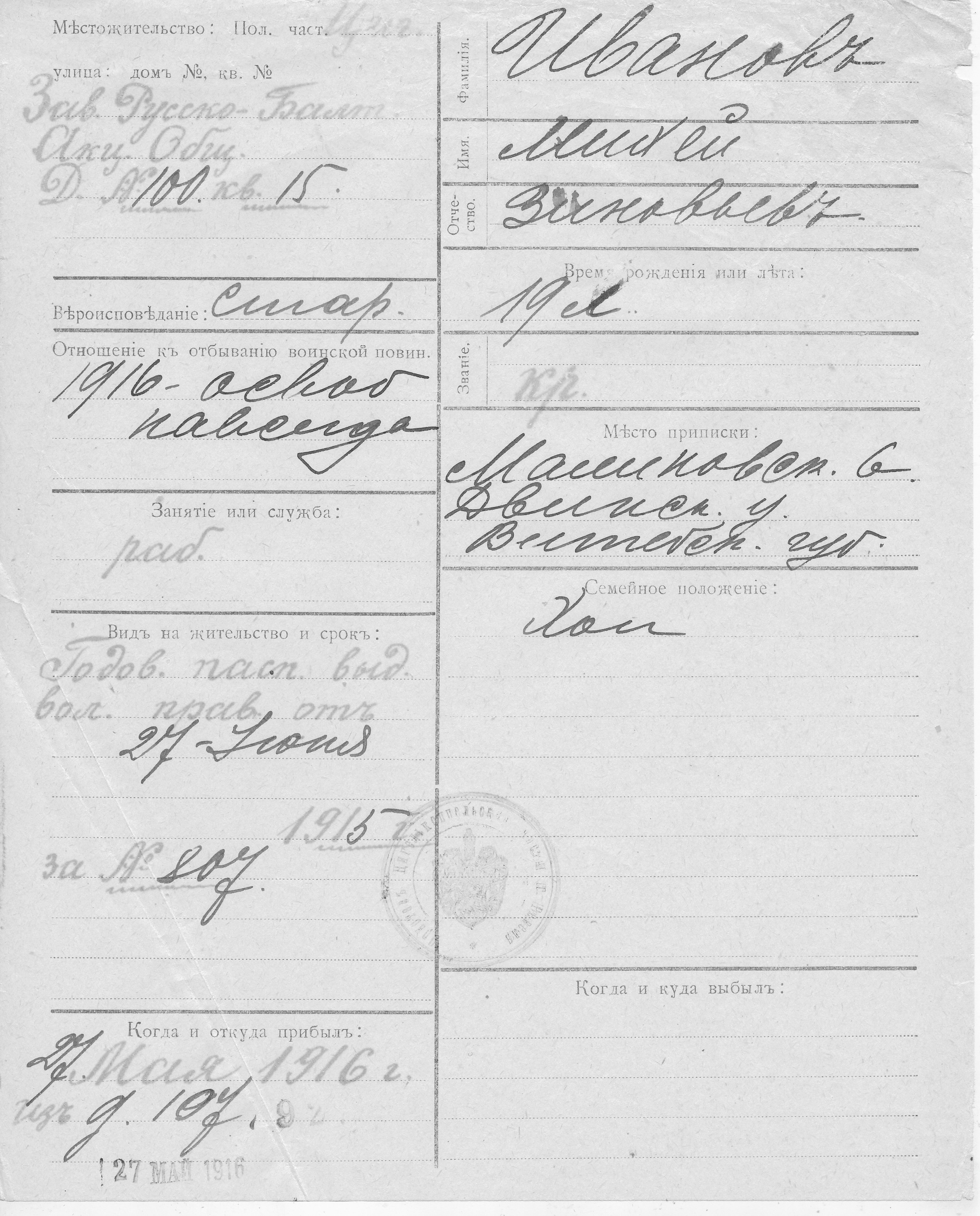 Ivanov, Mihei, Zinovei