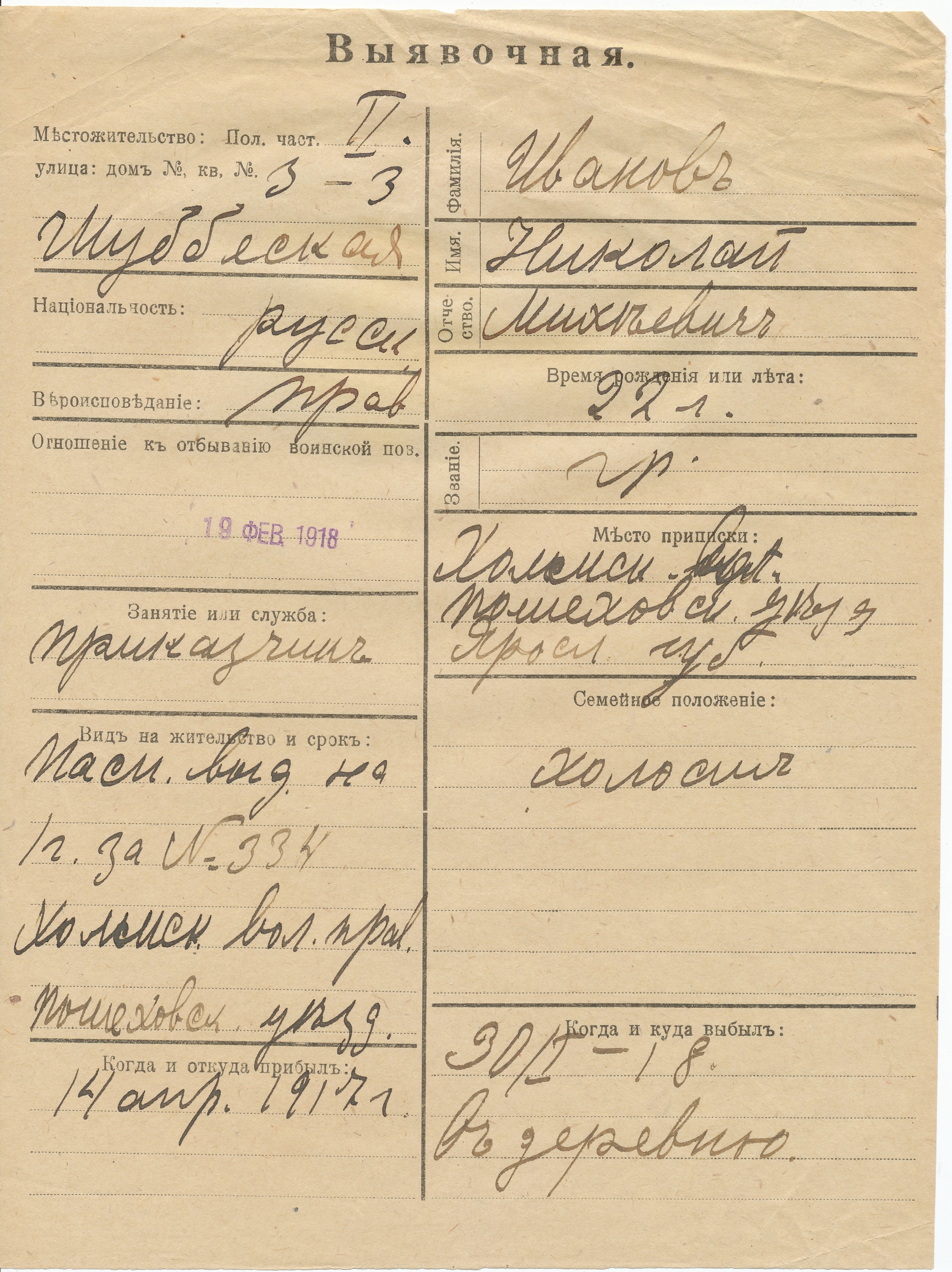 Ivanov, Nikolai, Mihail