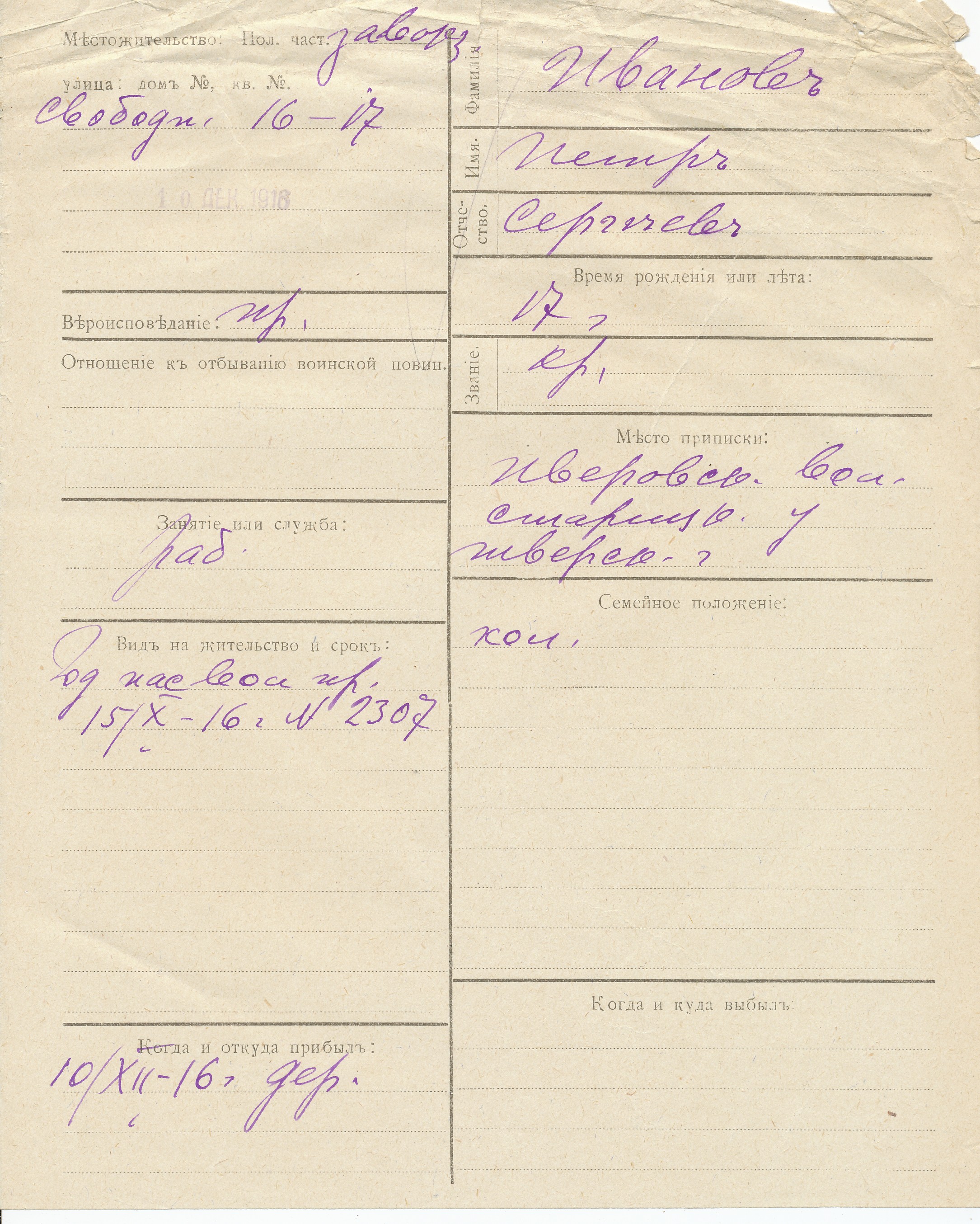 Ivanov, Petr, Sergei