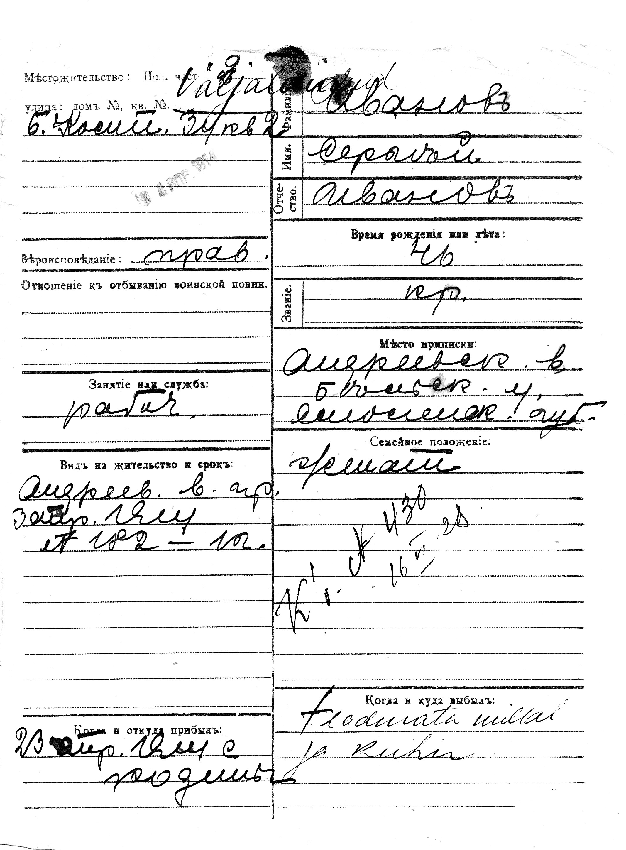 Ivanov, Sergei, Ivan