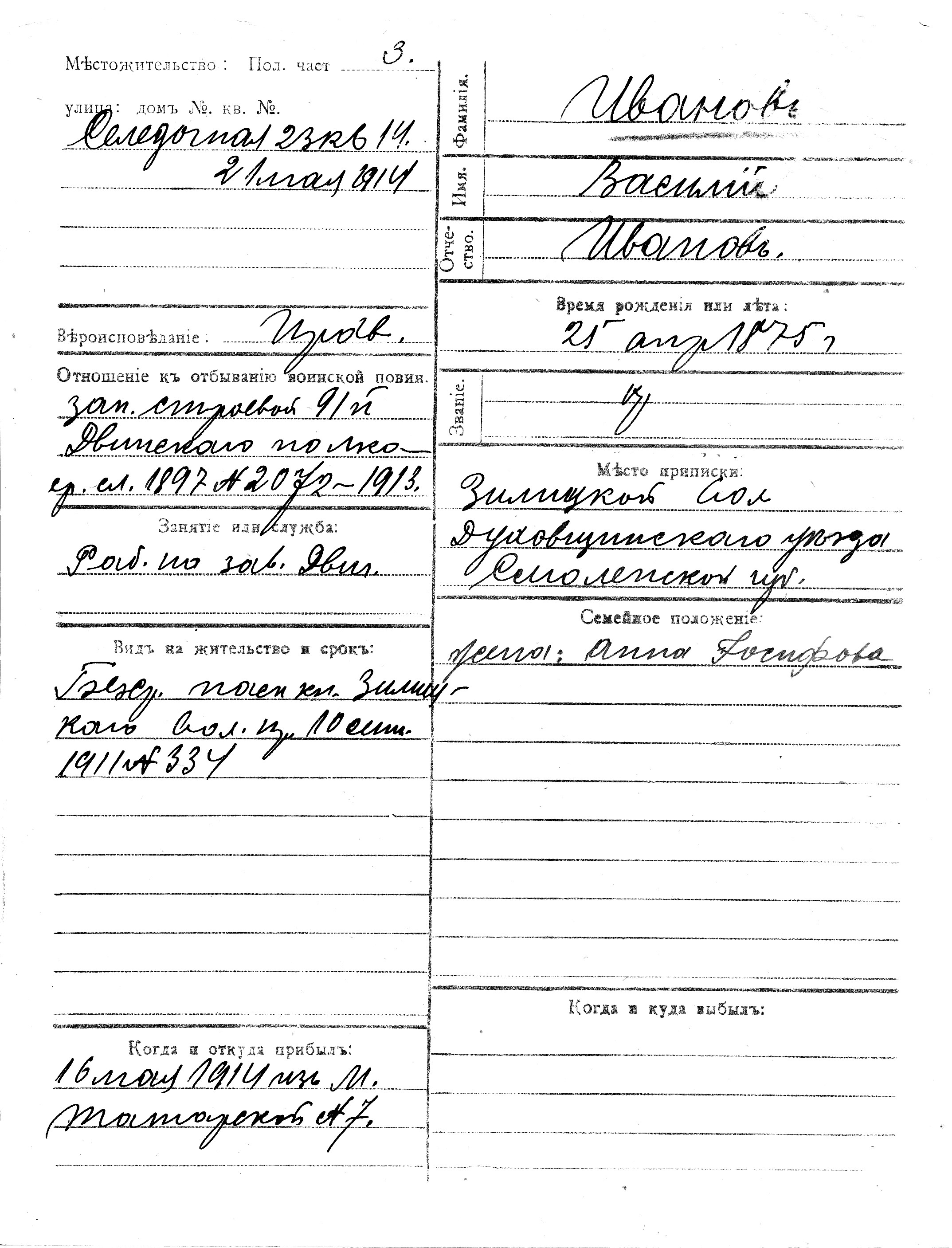 Ivanov, Vassili, Ivan