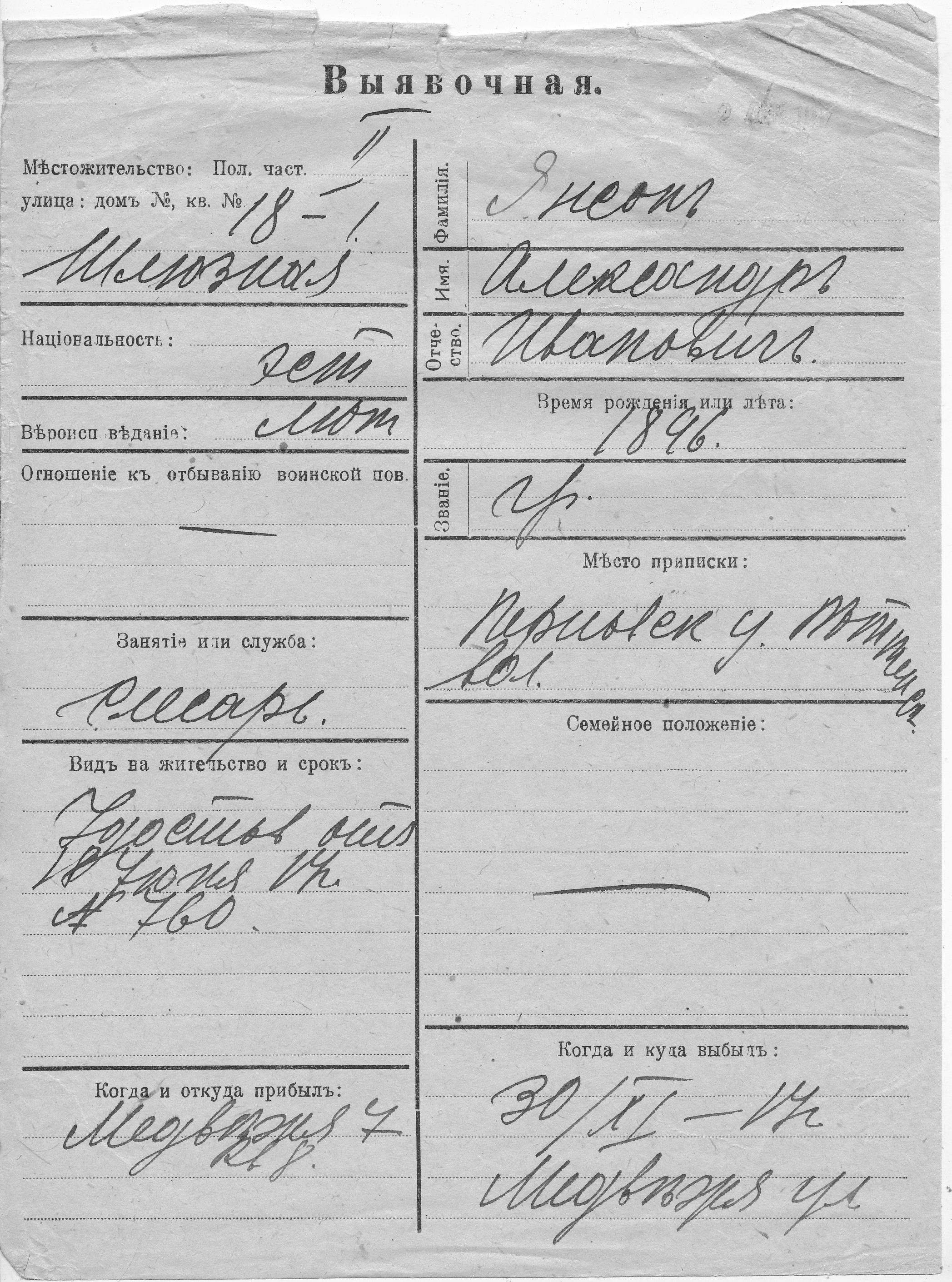 Janson, Aleksandr, Ivan