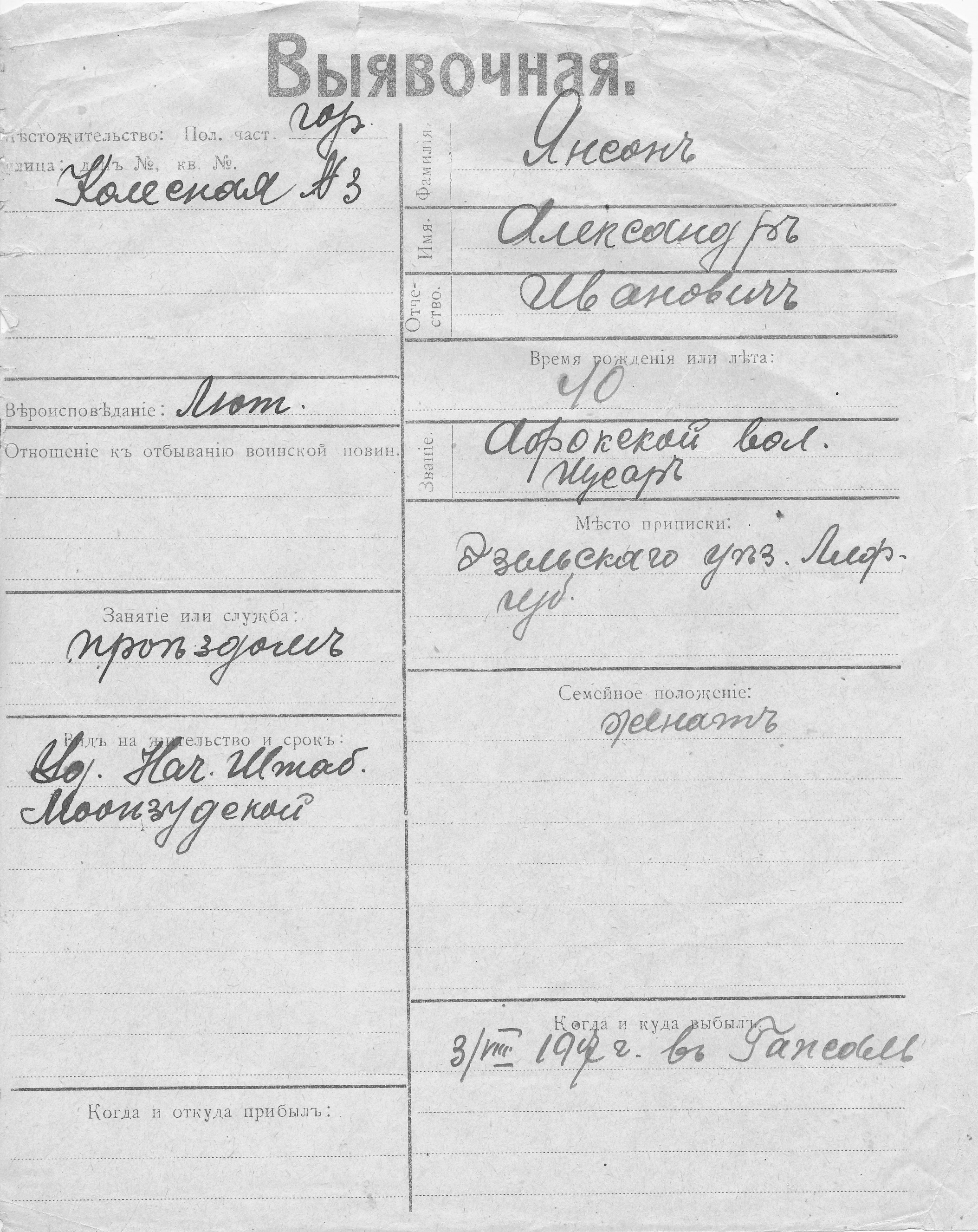 Janson, Aleksandr, Ivan